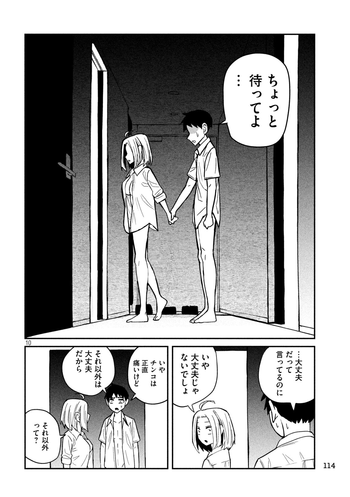 だれでも抱けるキミが好き - 第16話 - Page 10