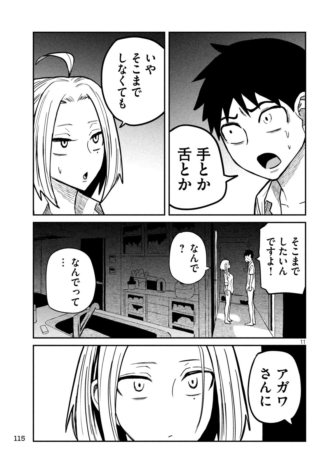 だれでも抱けるキミが好き - 第16話 - Page 11