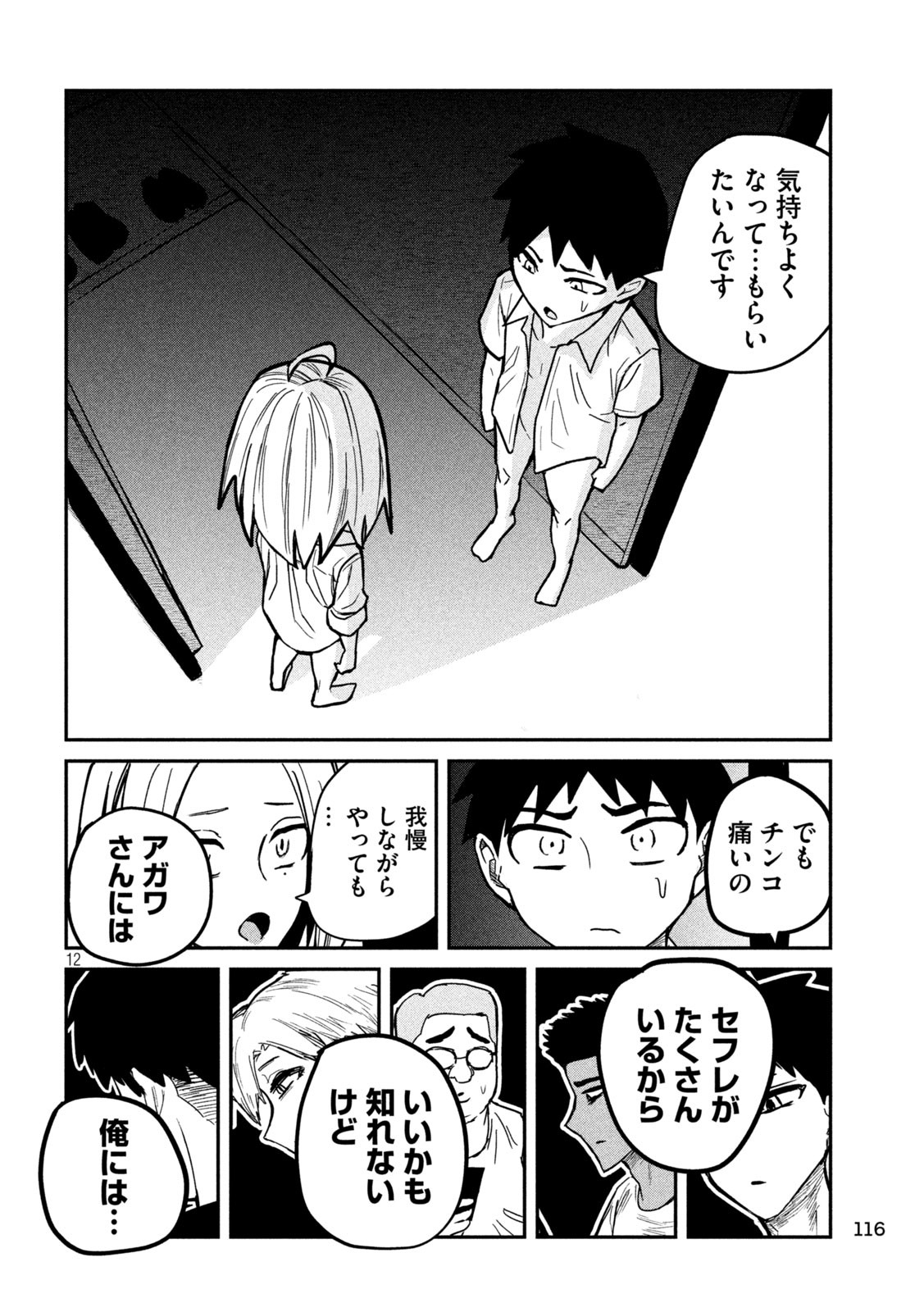 だれでも抱けるキミが好き - 第16話 - Page 12