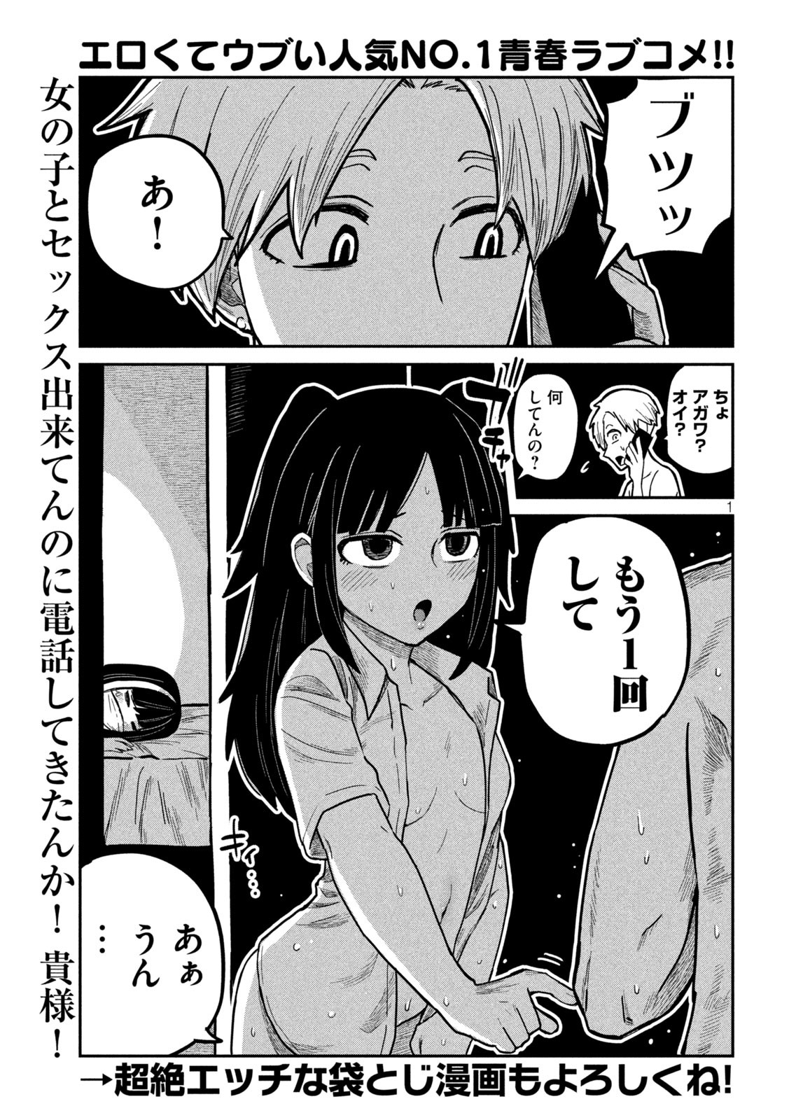 だれでも抱けるキミが好き - 第15話 - Page 1