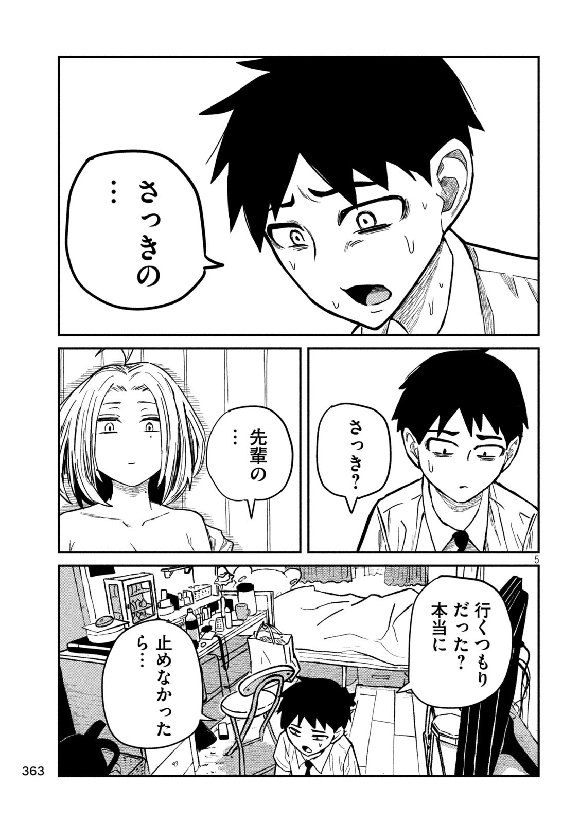 だれでも抱けるキミが好き - 第15話 - Page 5