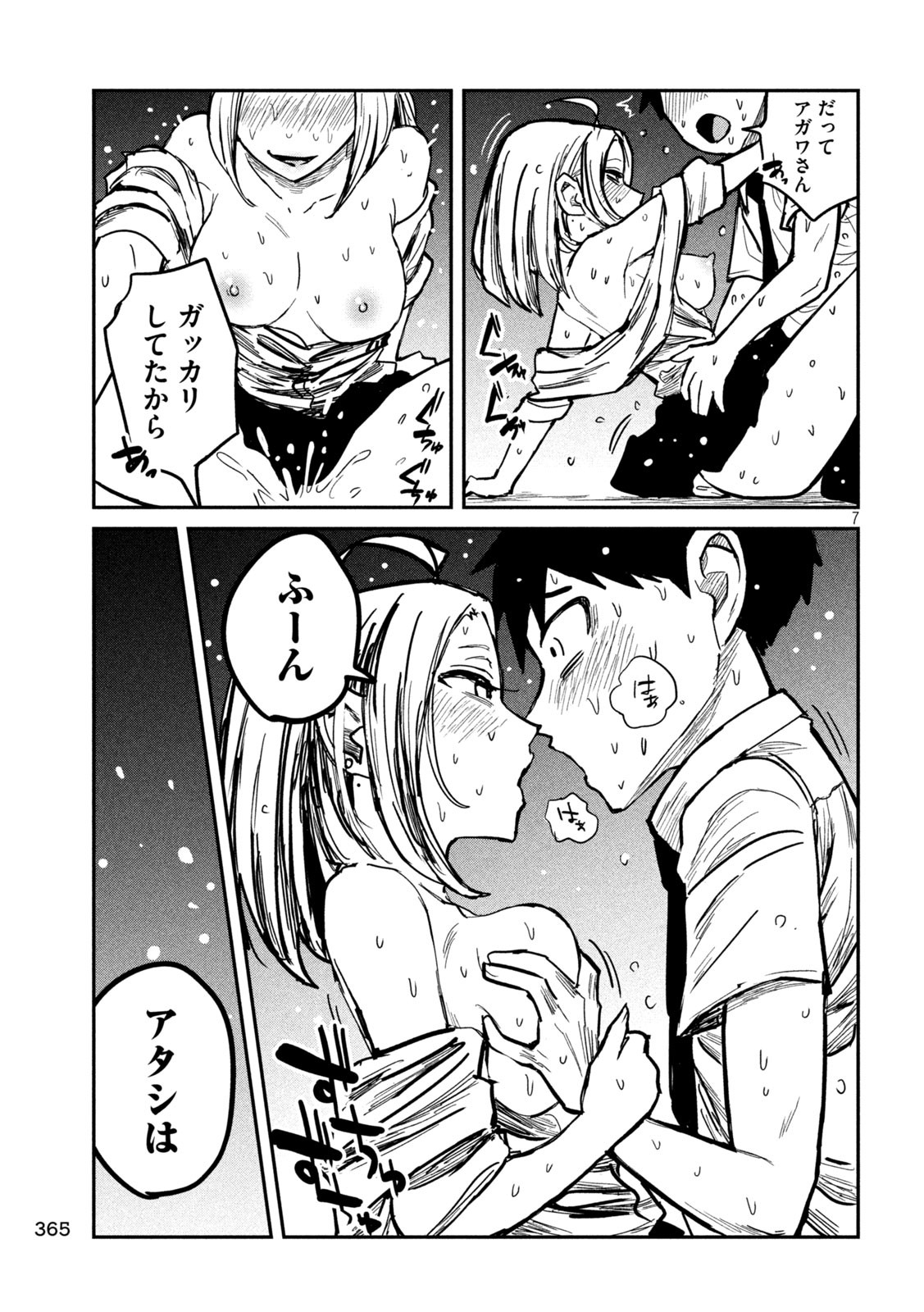 だれでも抱けるキミが好き - 第15話 - Page 7