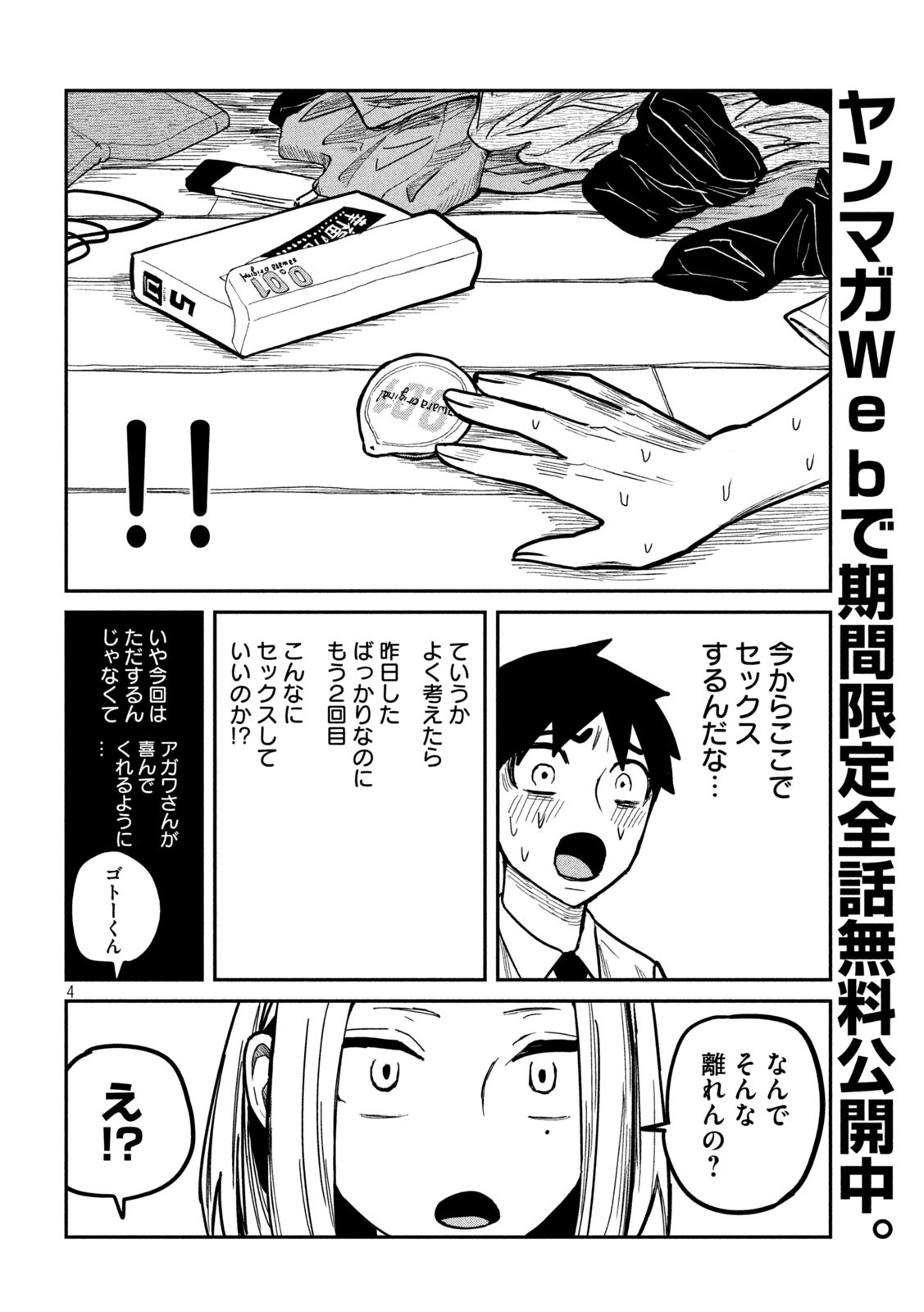 だれでも抱けるキミが好き - 第14話 - Page 4