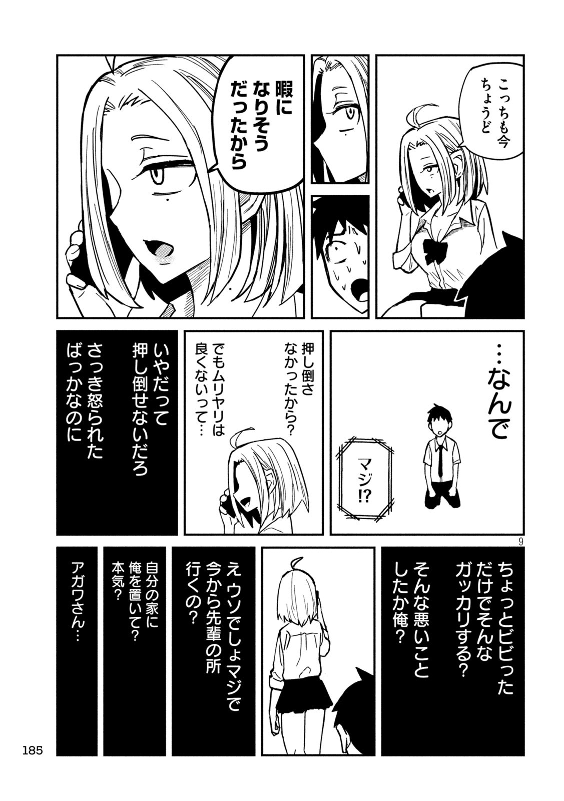 だれでも抱けるキミが好き - 第14話 - Page 9