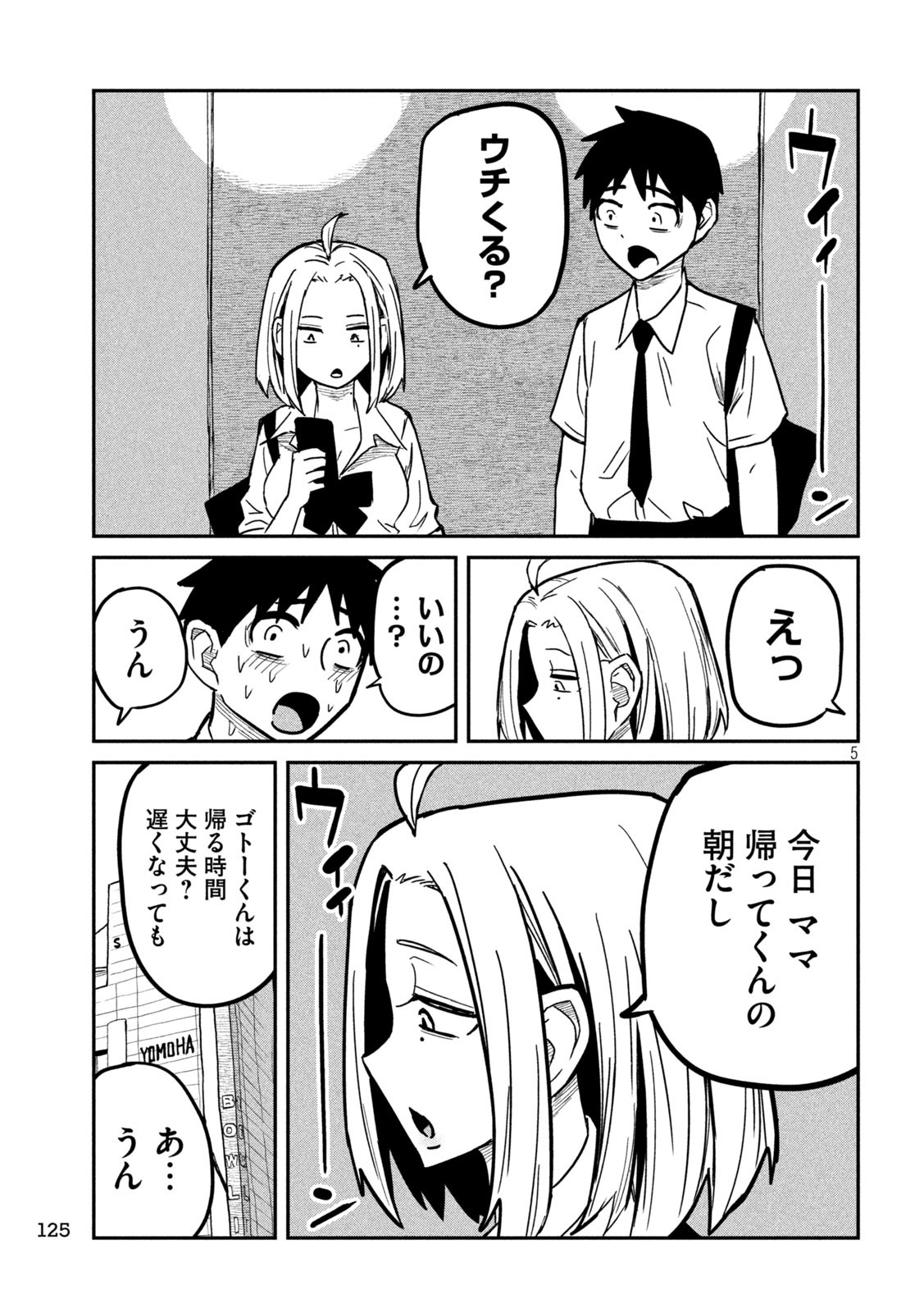 だれでも抱けるキミが好き - 第13話 - Page 6