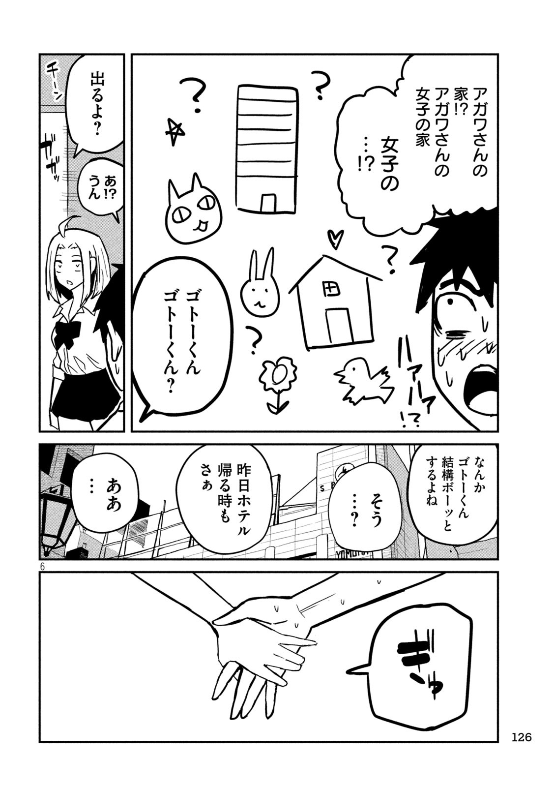 だれでも抱けるキミが好き - 第13話 - Page 7