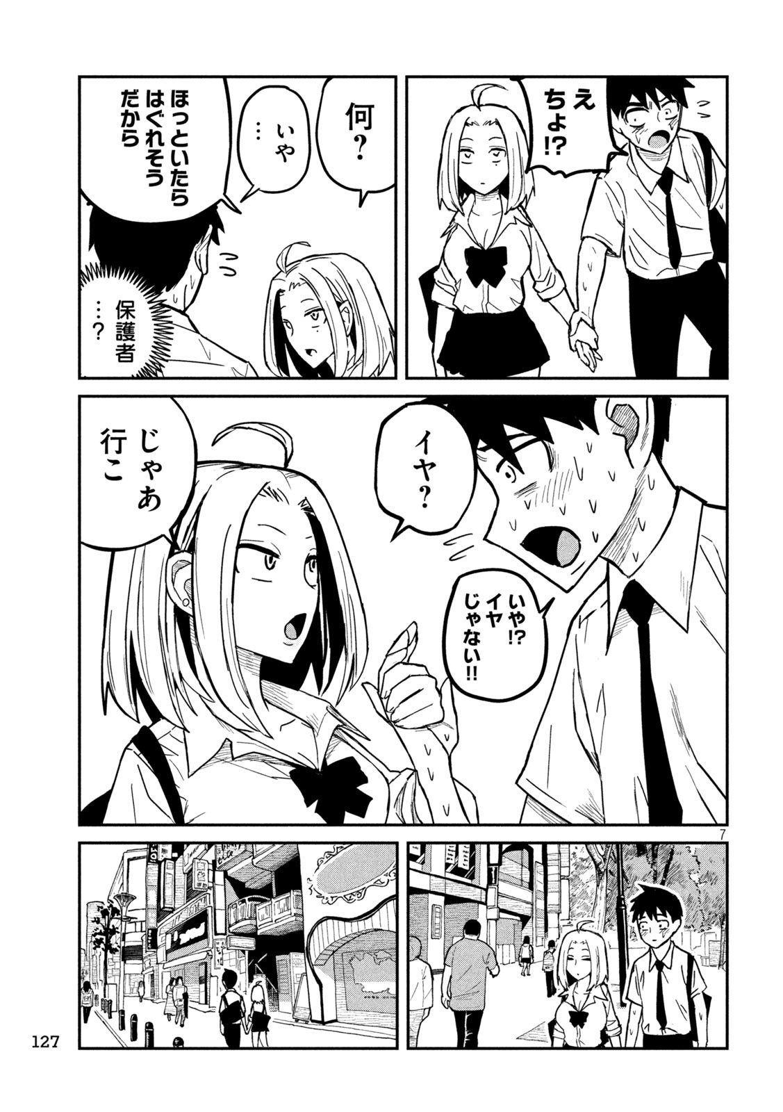 だれでも抱けるキミが好き - 第13話 - Page 8