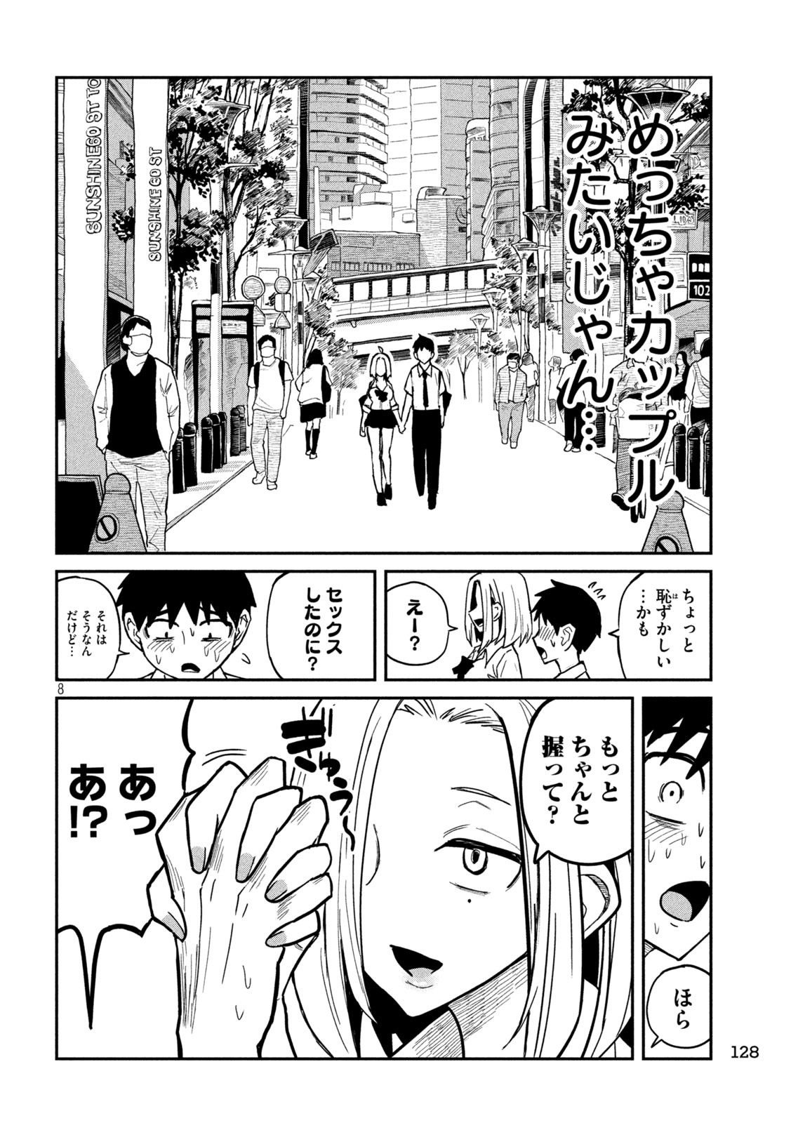 だれでも抱けるキミが好き - 第13話 - Page 9