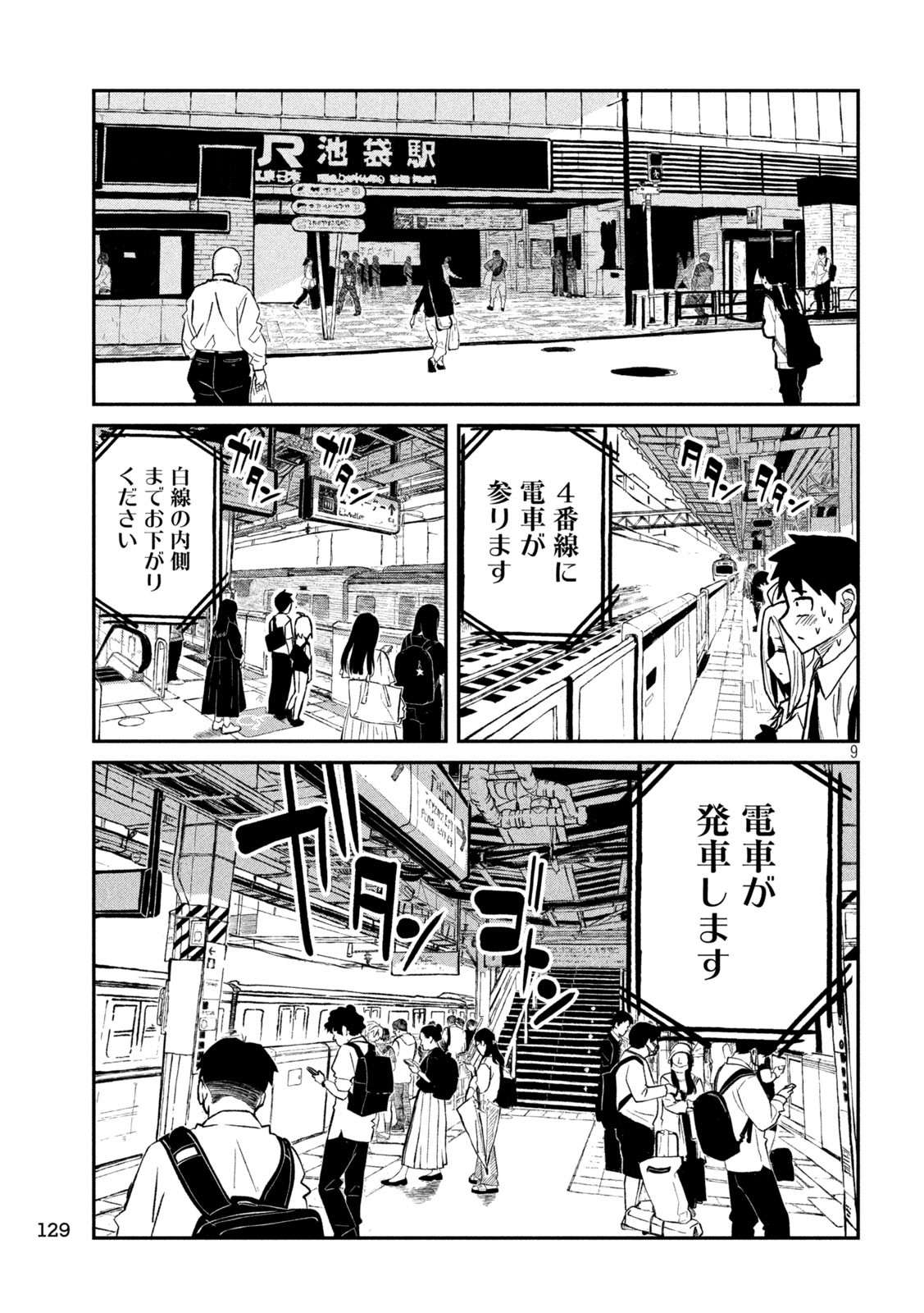 だれでも抱けるキミが好き - 第13話 - Page 10