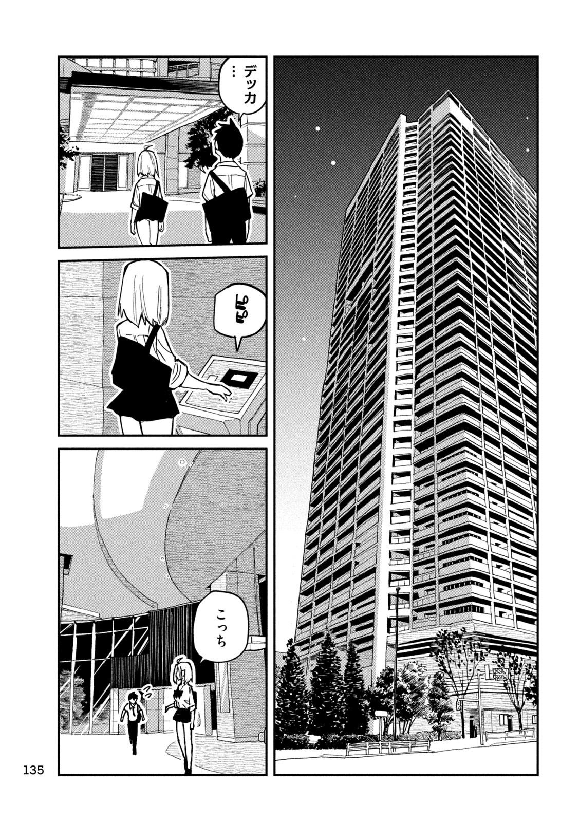 だれでも抱けるキミが好き - 第13話 - Page 16