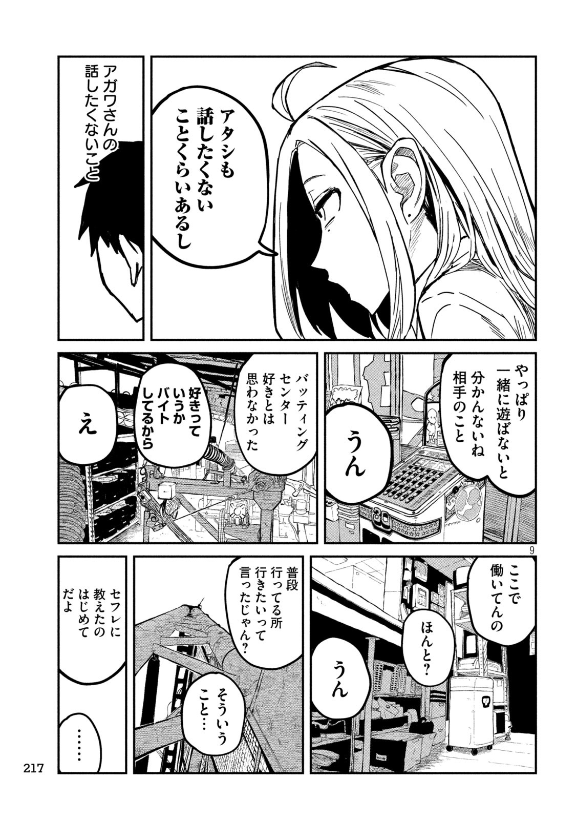 だれでも抱けるキミが好き - 第12話 - Page 9