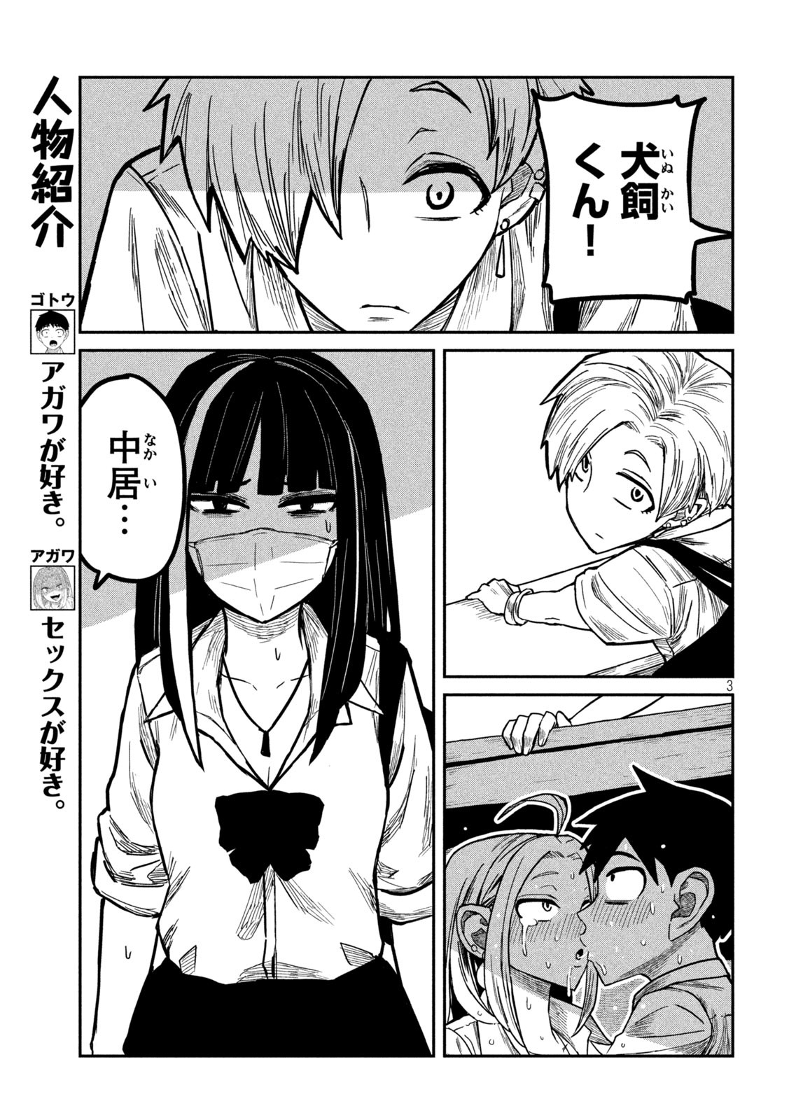 だれでも抱けるキミが好き - 第11話 - Page 3