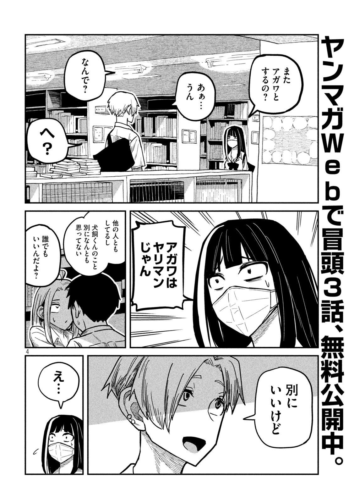 だれでも抱けるキミが好き - 第11話 - Page 4