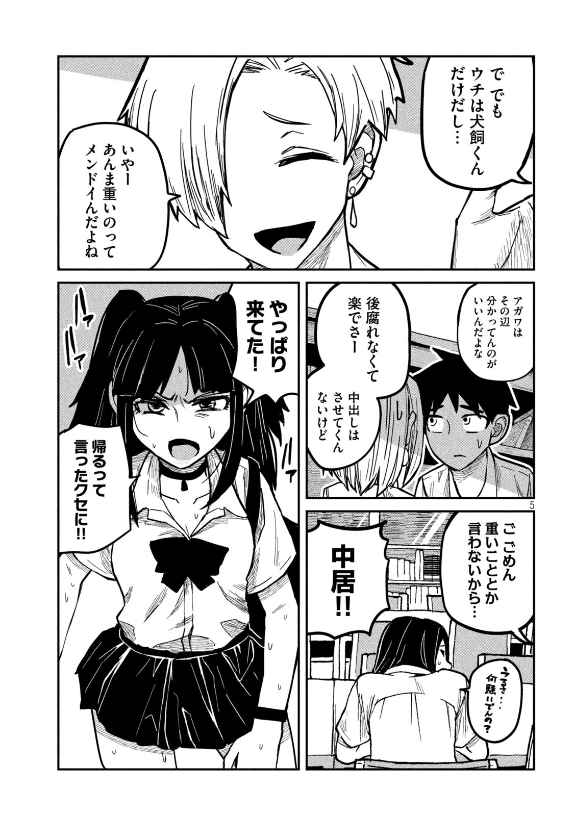 だれでも抱けるキミが好き - 第11話 - Page 5