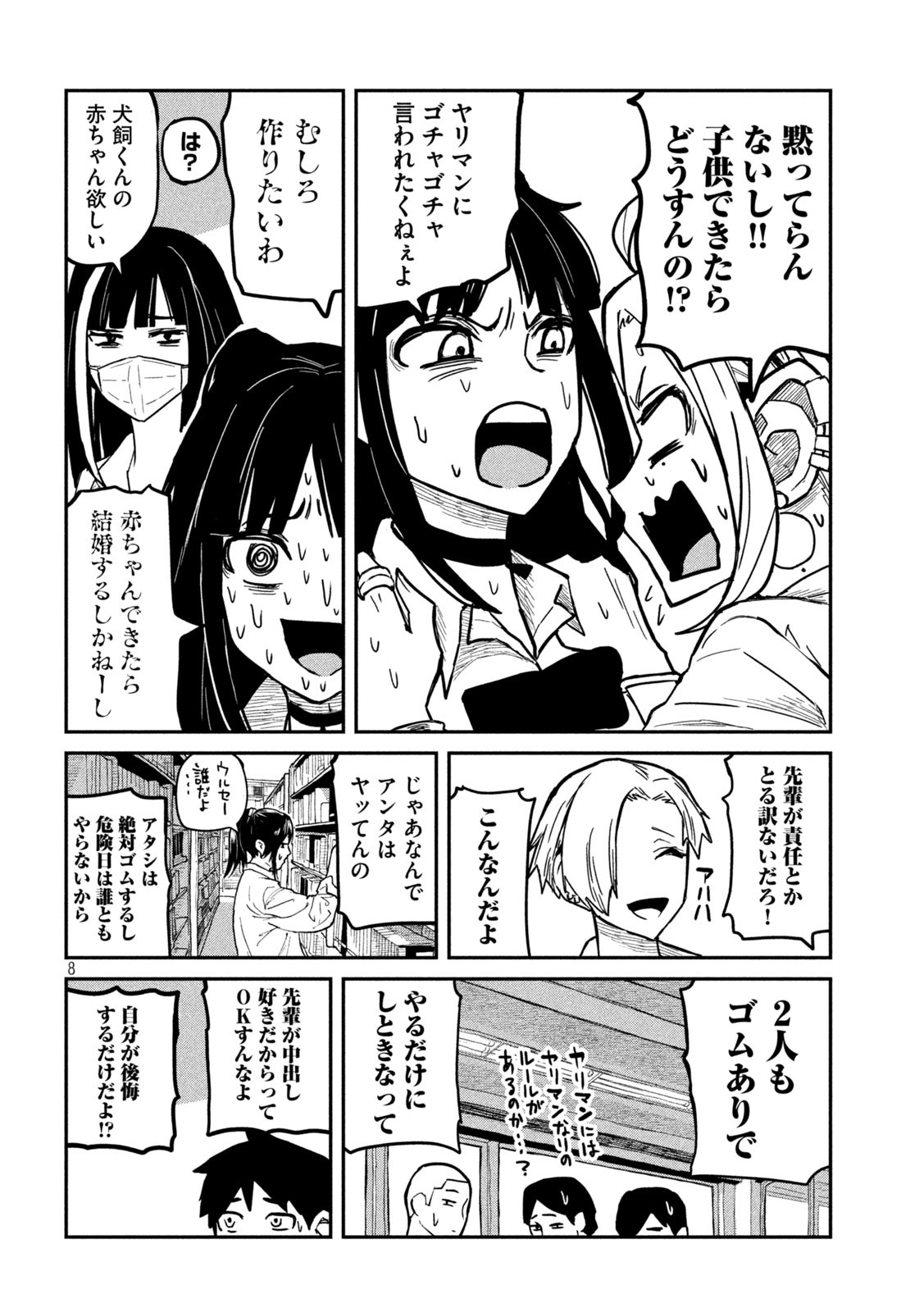 だれでも抱けるキミが好き - 第11話 - Page 8