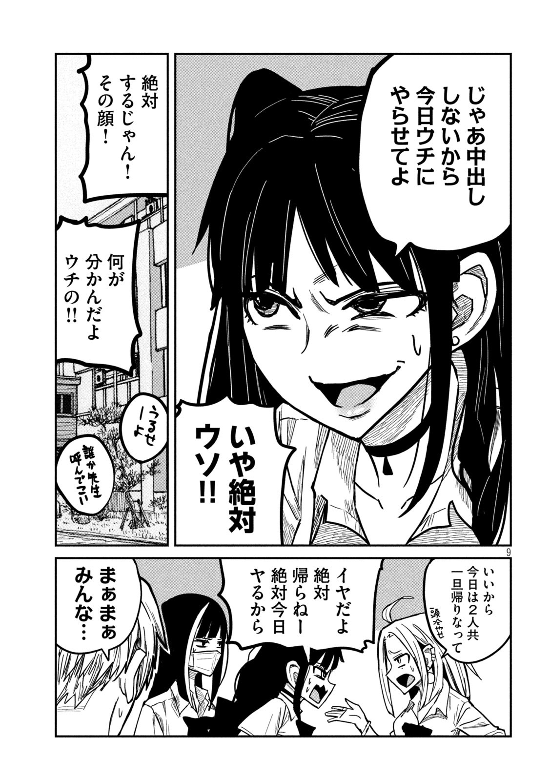 だれでも抱けるキミが好き - 第11話 - Page 9