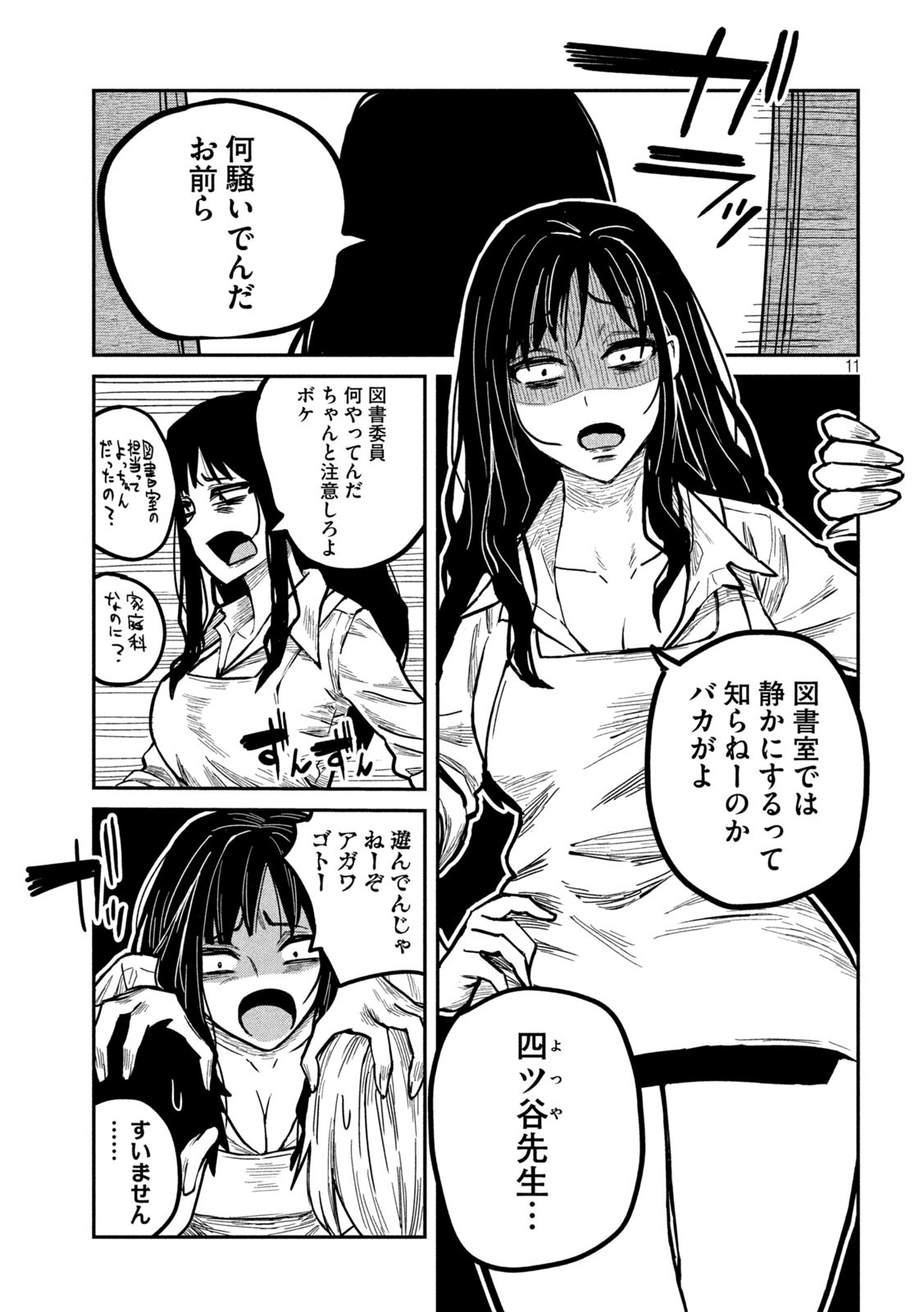 だれでも抱けるキミが好き - 第11話 - Page 11