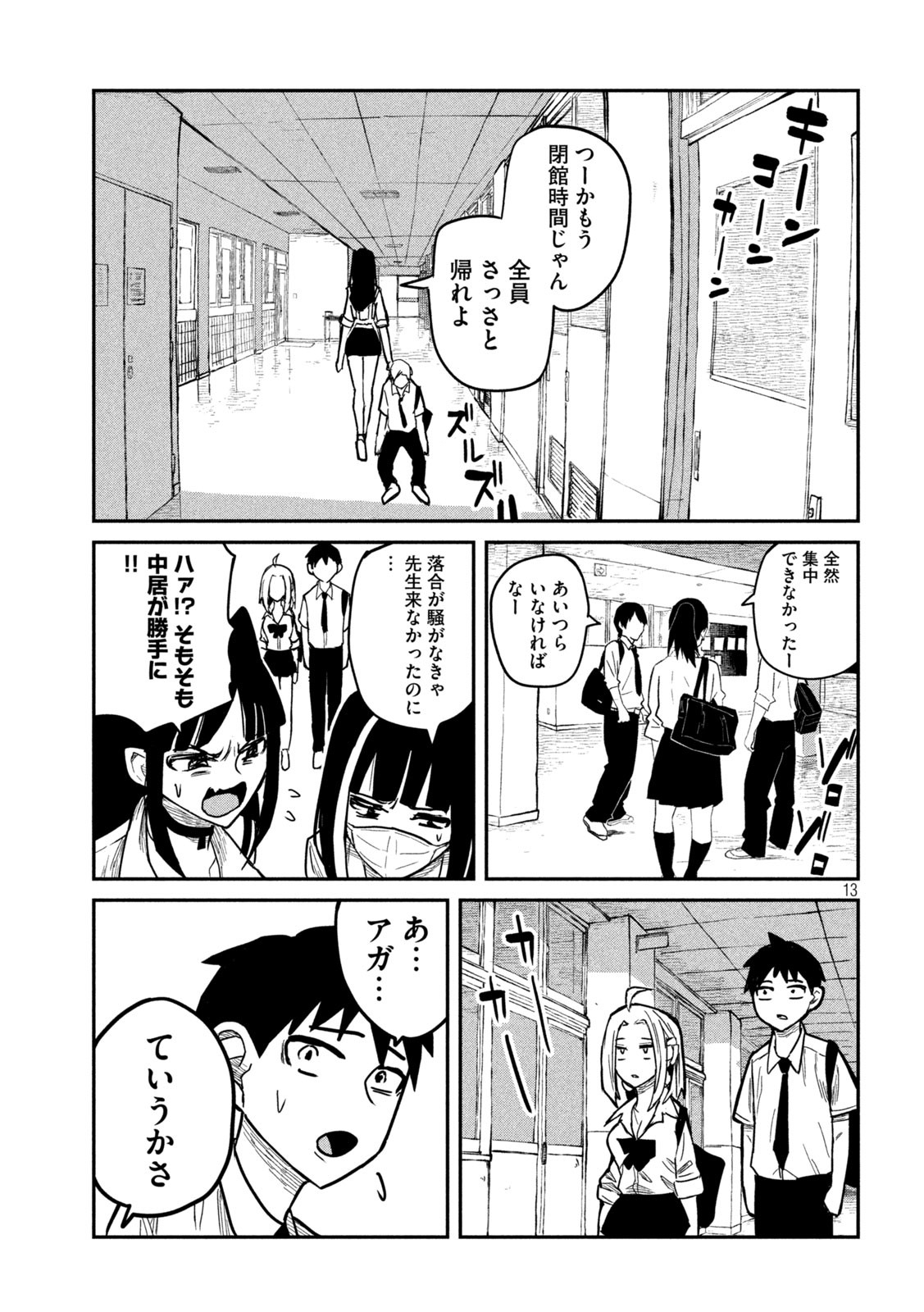 だれでも抱けるキミが好き - 第11話 - Page 13