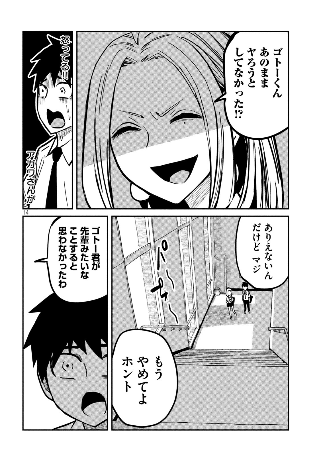 だれでも抱けるキミが好き - 第11話 - Page 14