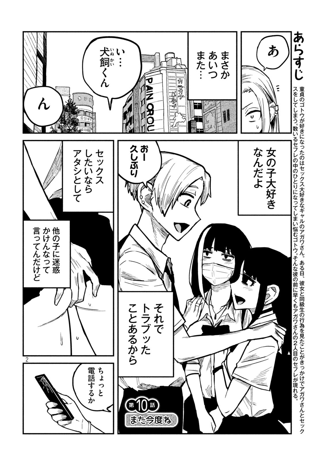 だれでも抱けるキミが好き - 第10話 - Page 2