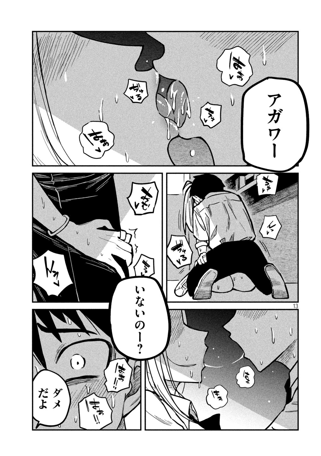 だれでも抱けるキミが好き - 第10話 - Page 13