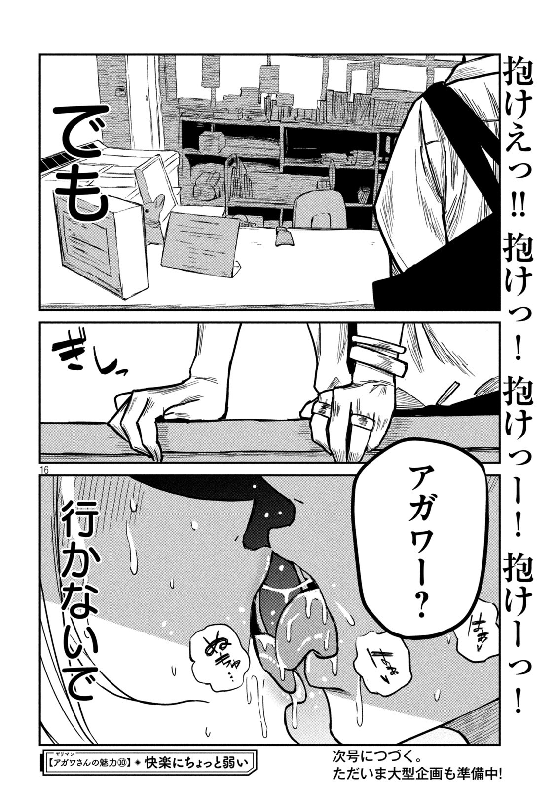 だれでも抱けるキミが好き - 第10話 - Page 16