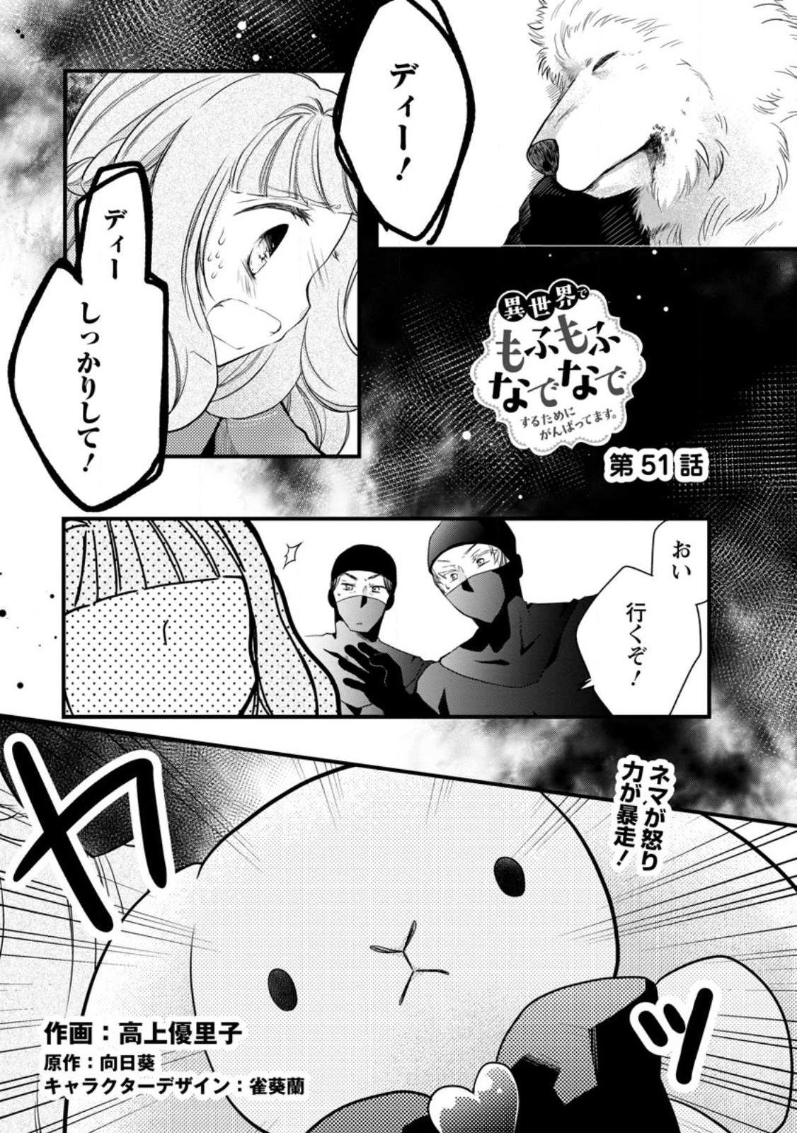 異世界でもふもふなでなでするためにがんばってます。 - 第51話 - Page 1