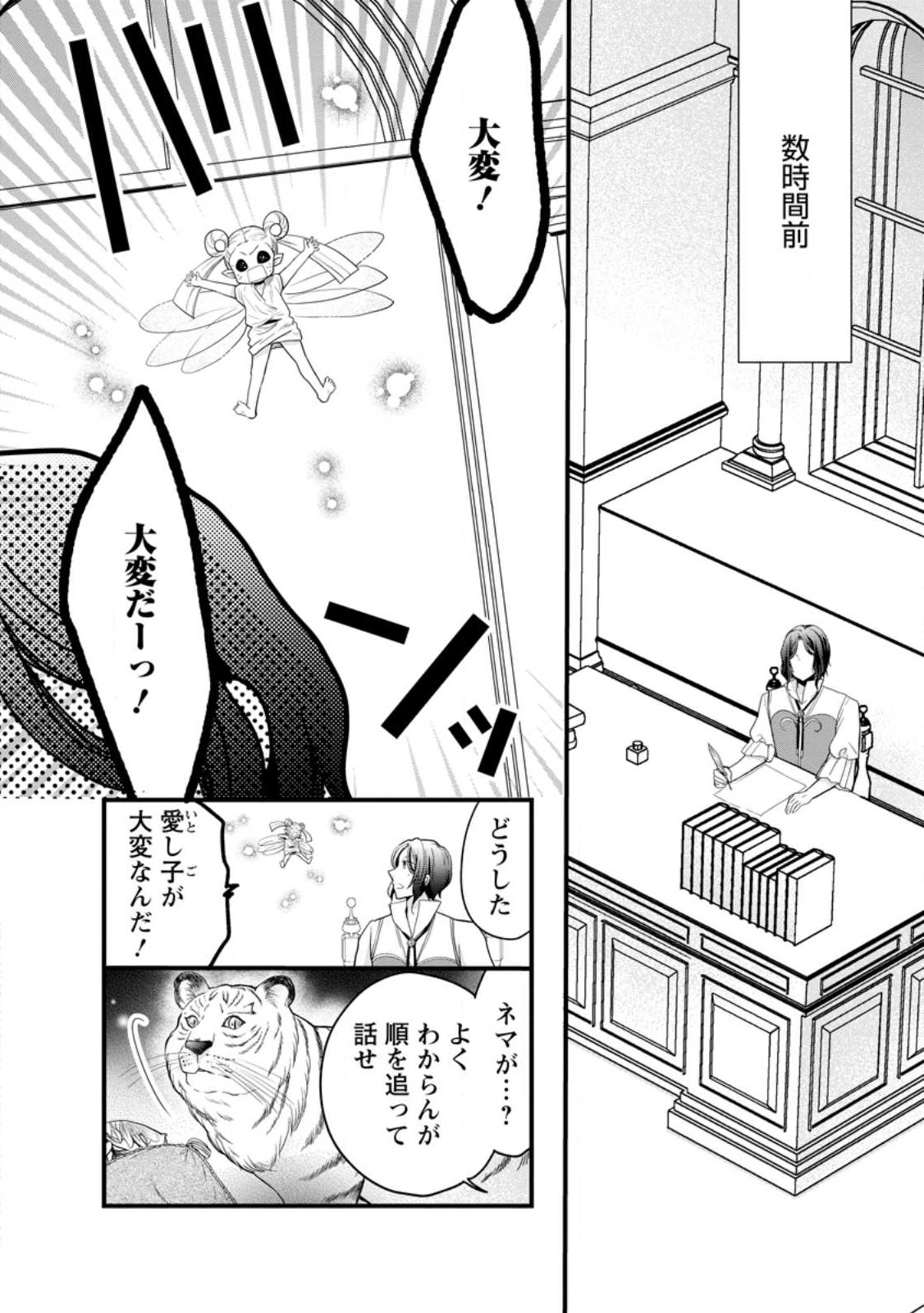 異世界でもふもふなでなでするためにがんばってます。 - 第51話 - Page 4