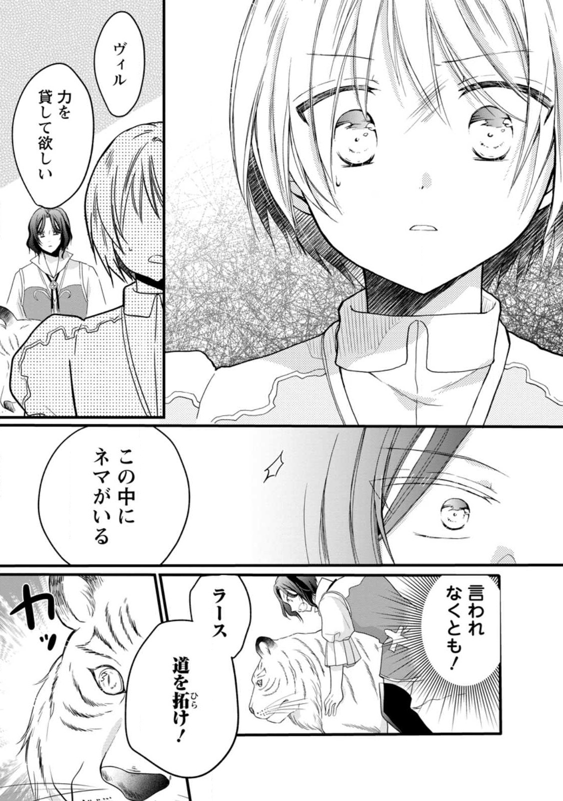 異世界でもふもふなでなでするためにがんばってます。 - 第51話 - Page 9