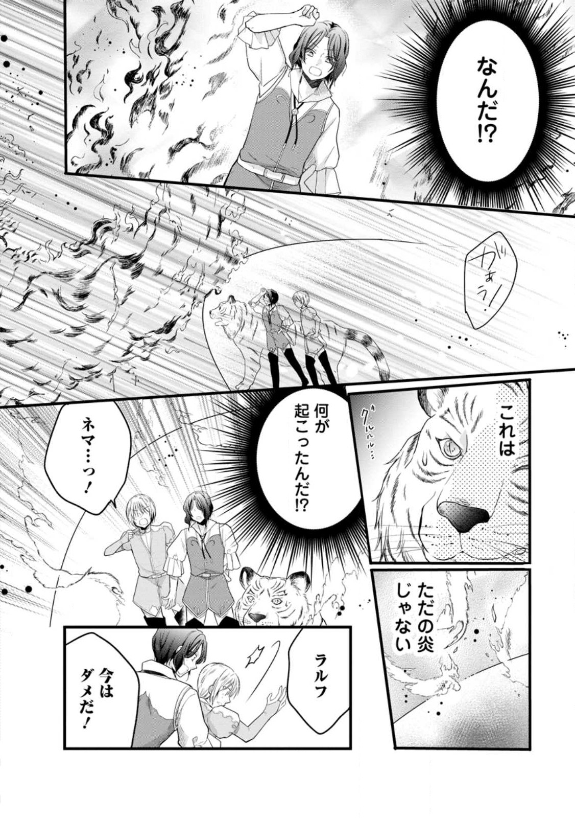 異世界でもふもふなでなでするためにがんばってます。 - 第51話 - Page 14