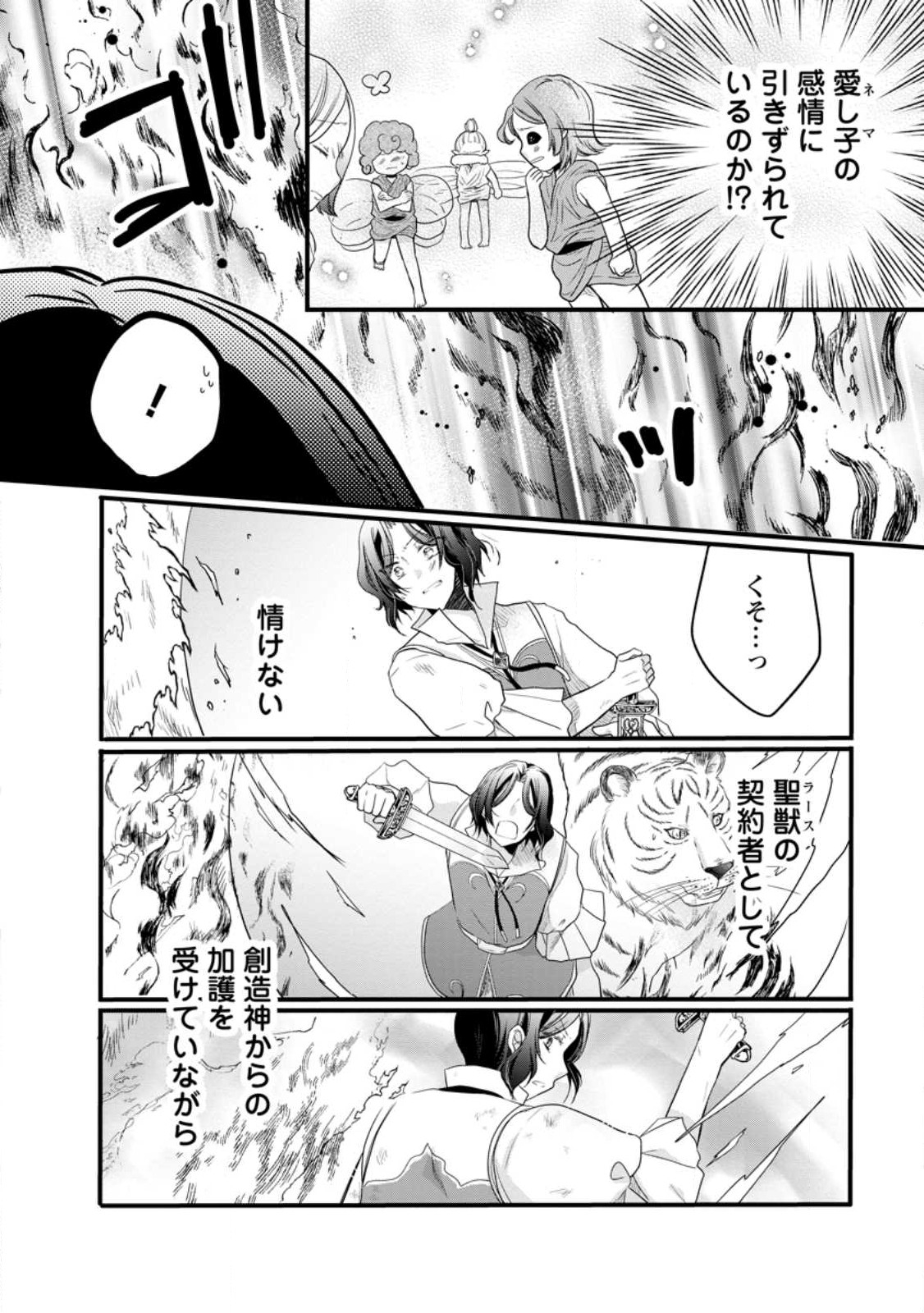 異世界でもふもふなでなでするためにがんばってます。 - 第51話 - Page 18