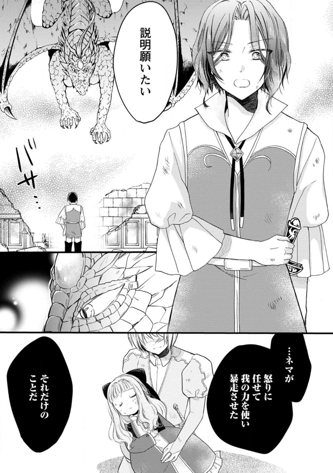 異世界でもふもふなでなでするためにがんばってます。 - 第51話 - Page 25