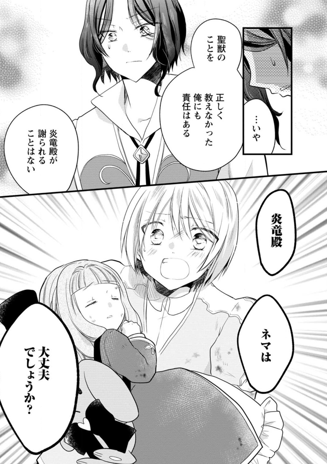 異世界でもふもふなでなでするためにがんばってます。 - 第51話 - Page 27