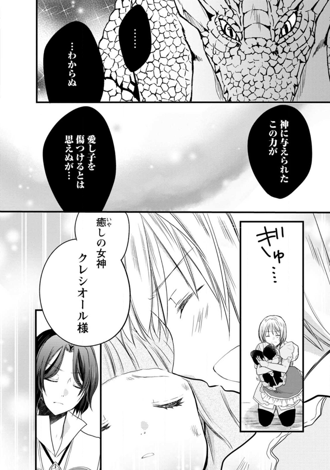 異世界でもふもふなでなでするためにがんばってます。 - 第51話 - Page 28