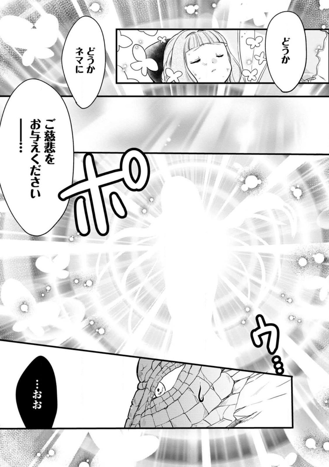 異世界でもふもふなでなでするためにがんばってます。 - 第51話 - Page 29