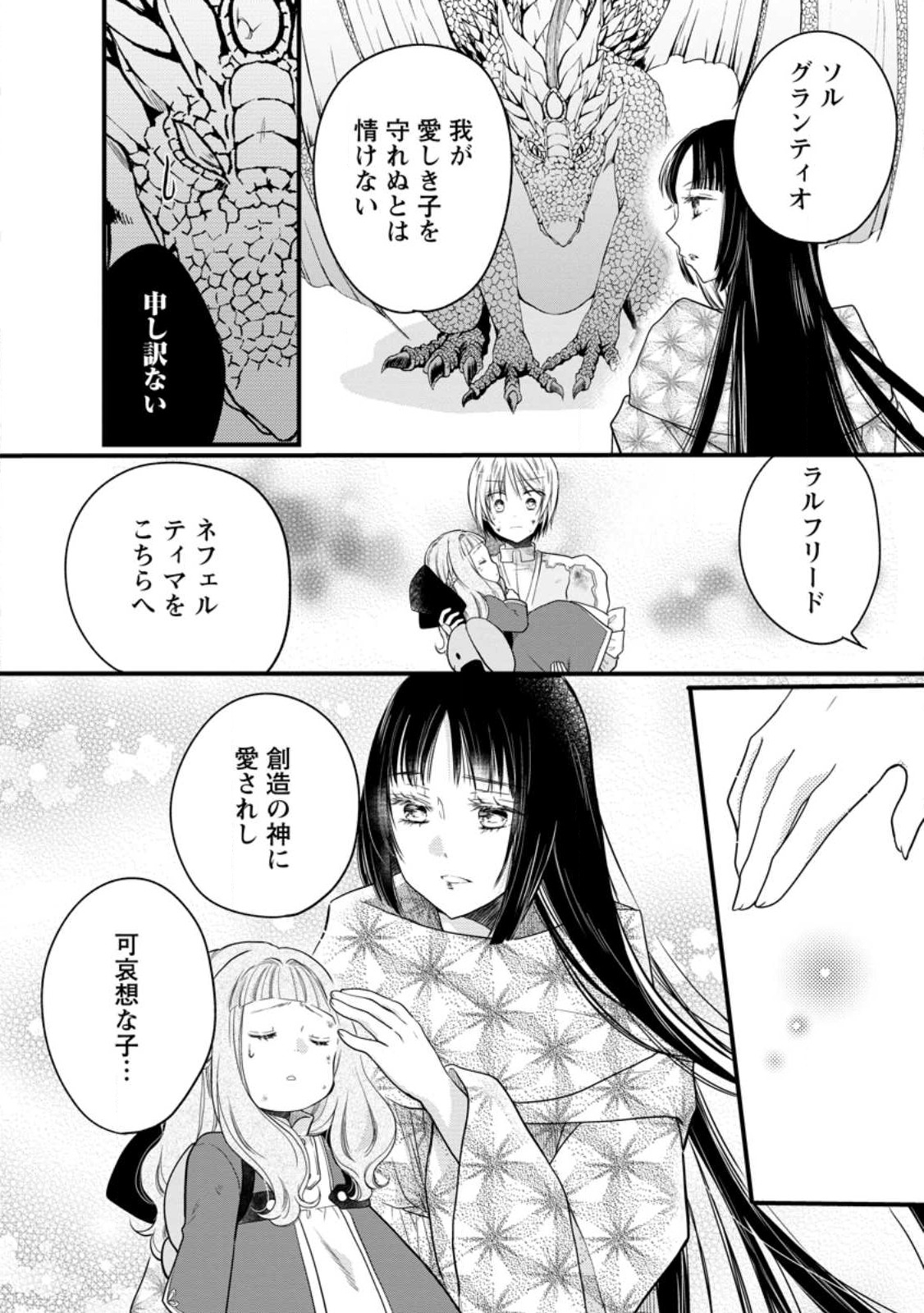 異世界でもふもふなでなでするためにがんばってます。 - 第51話 - Page 32