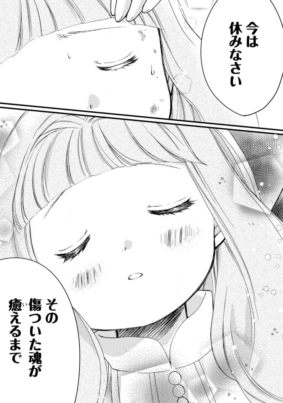 異世界でもふもふなでなでするためにがんばってます。 - 第51話 - Page 33