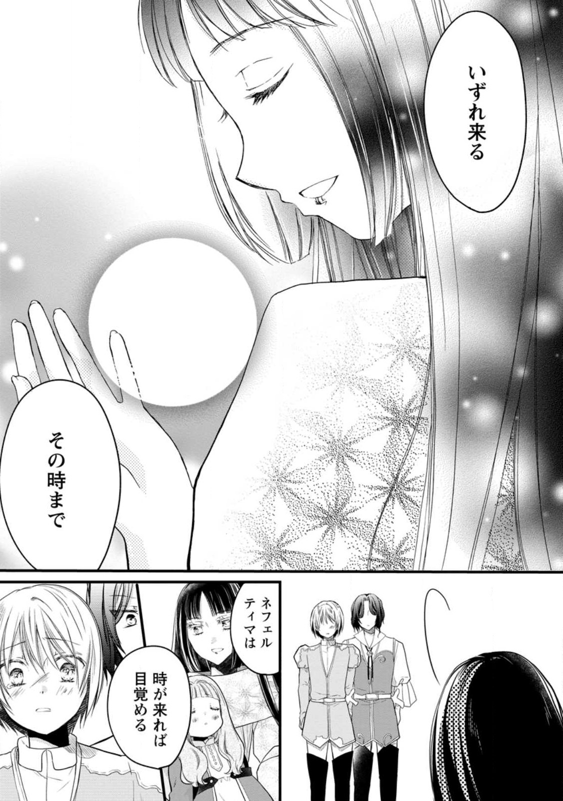 異世界でもふもふなでなでするためにがんばってます。 - 第51話 - Page 35