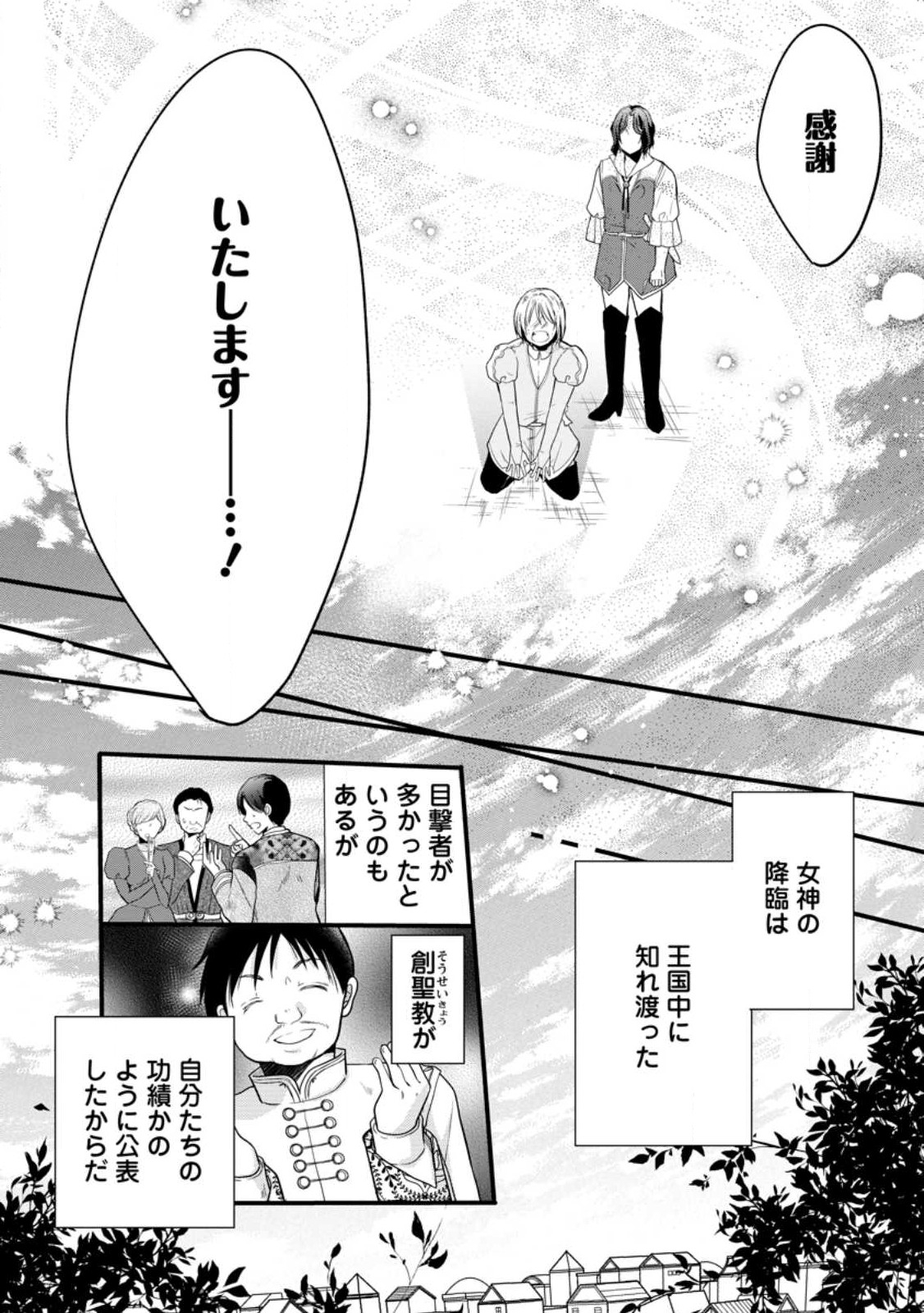 異世界でもふもふなでなでするためにがんばってます。 - 第51話 - Page 38