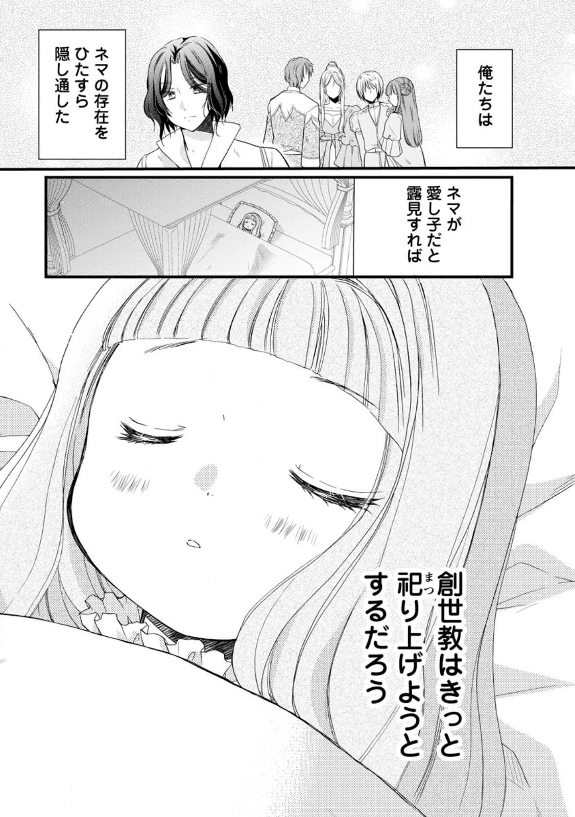 異世界でもふもふなでなでするためにがんばってます。 - 第51話 - Page 39