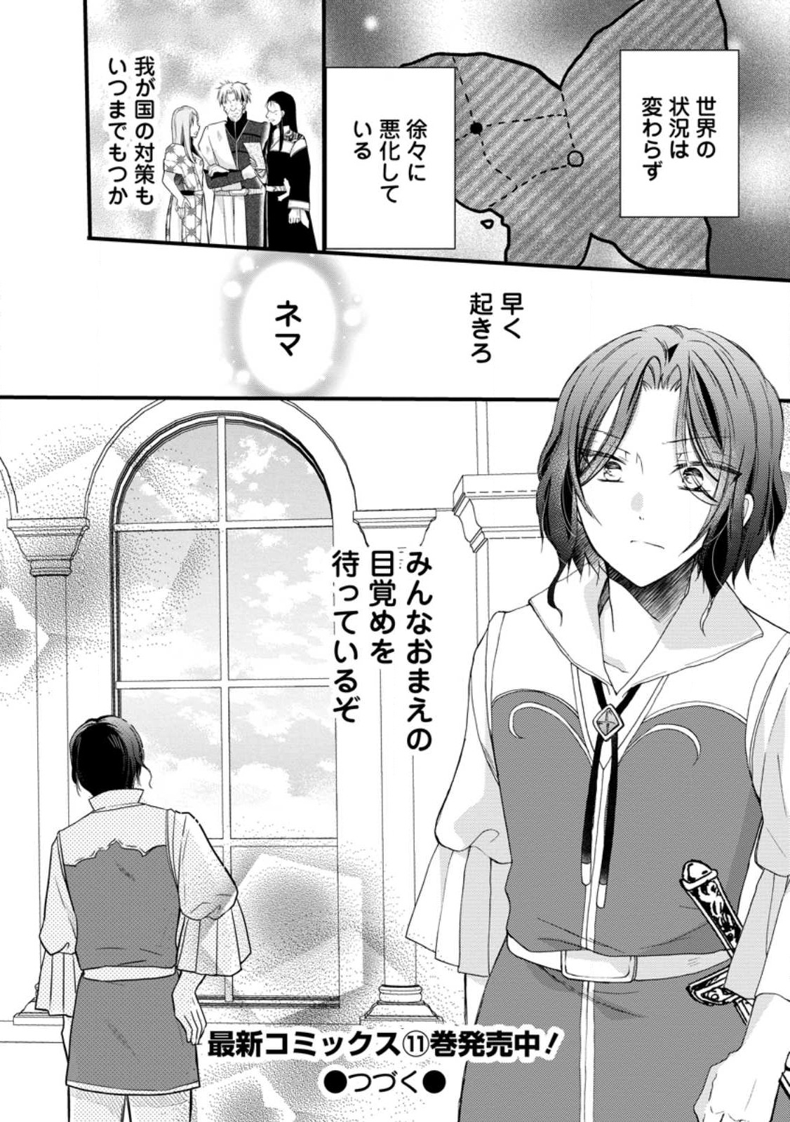 異世界でもふもふなでなでするためにがんばってます。 - 第51話 - Page 40