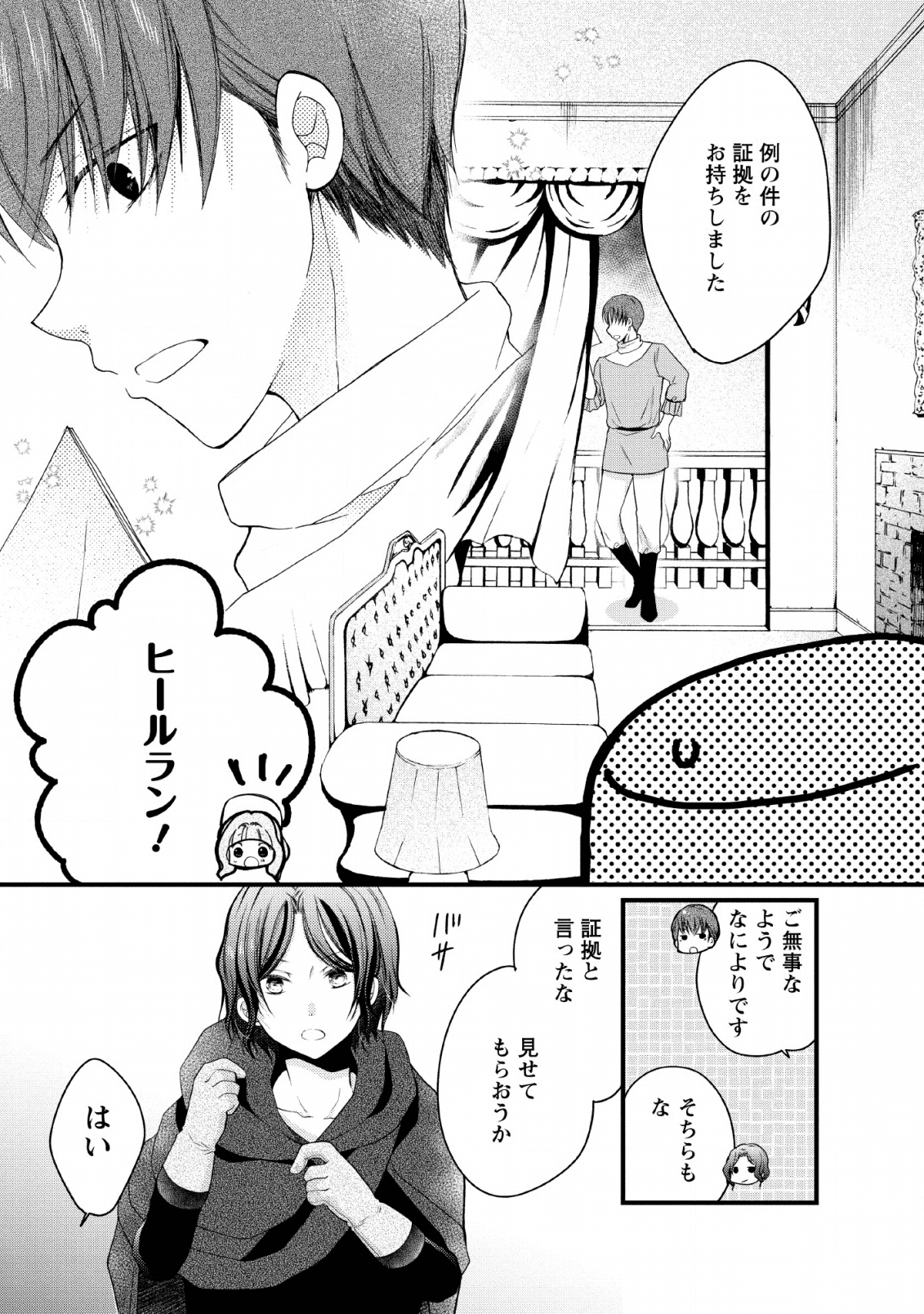 異世界でもふもふなでなでするためにがんばってます。 - 第23話 - Page 3