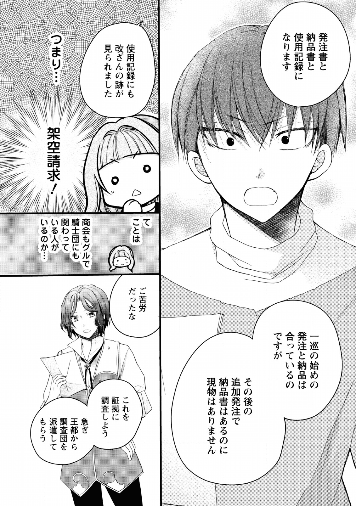 異世界でもふもふなでなでするためにがんばってます。 - 第23話 - Page 4