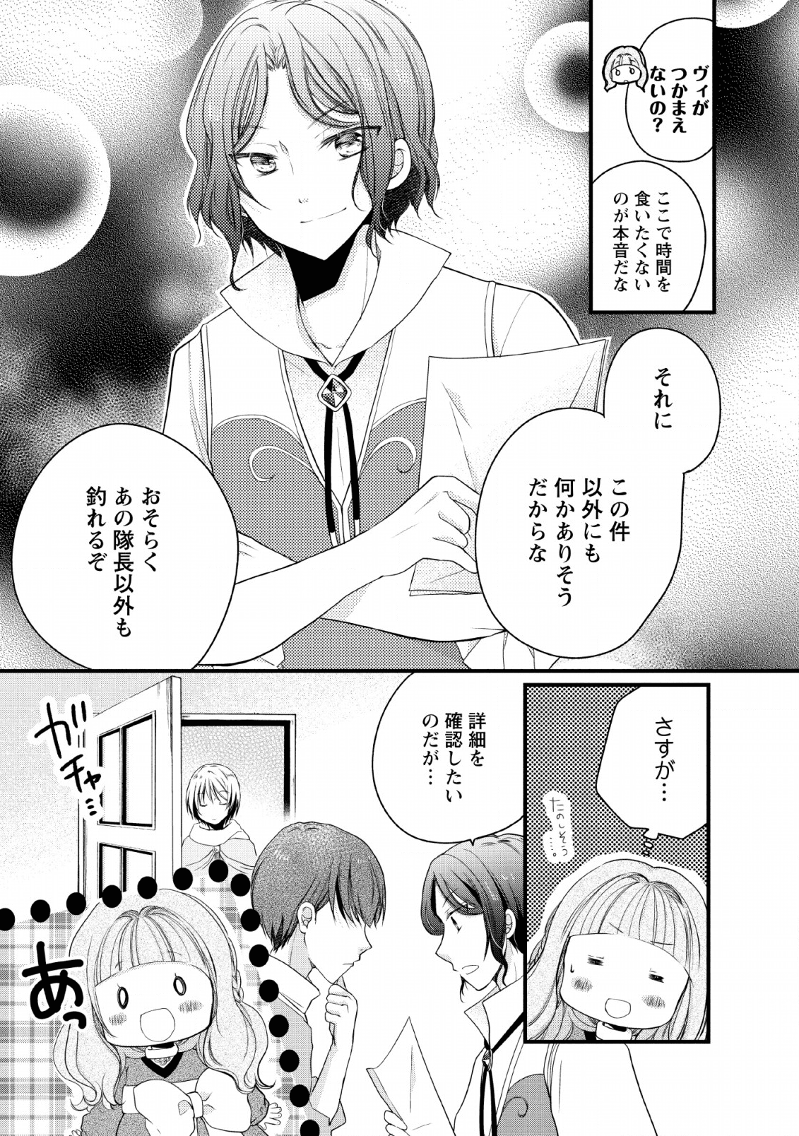 異世界でもふもふなでなでするためにがんばってます。 - 第23話 - Page 5