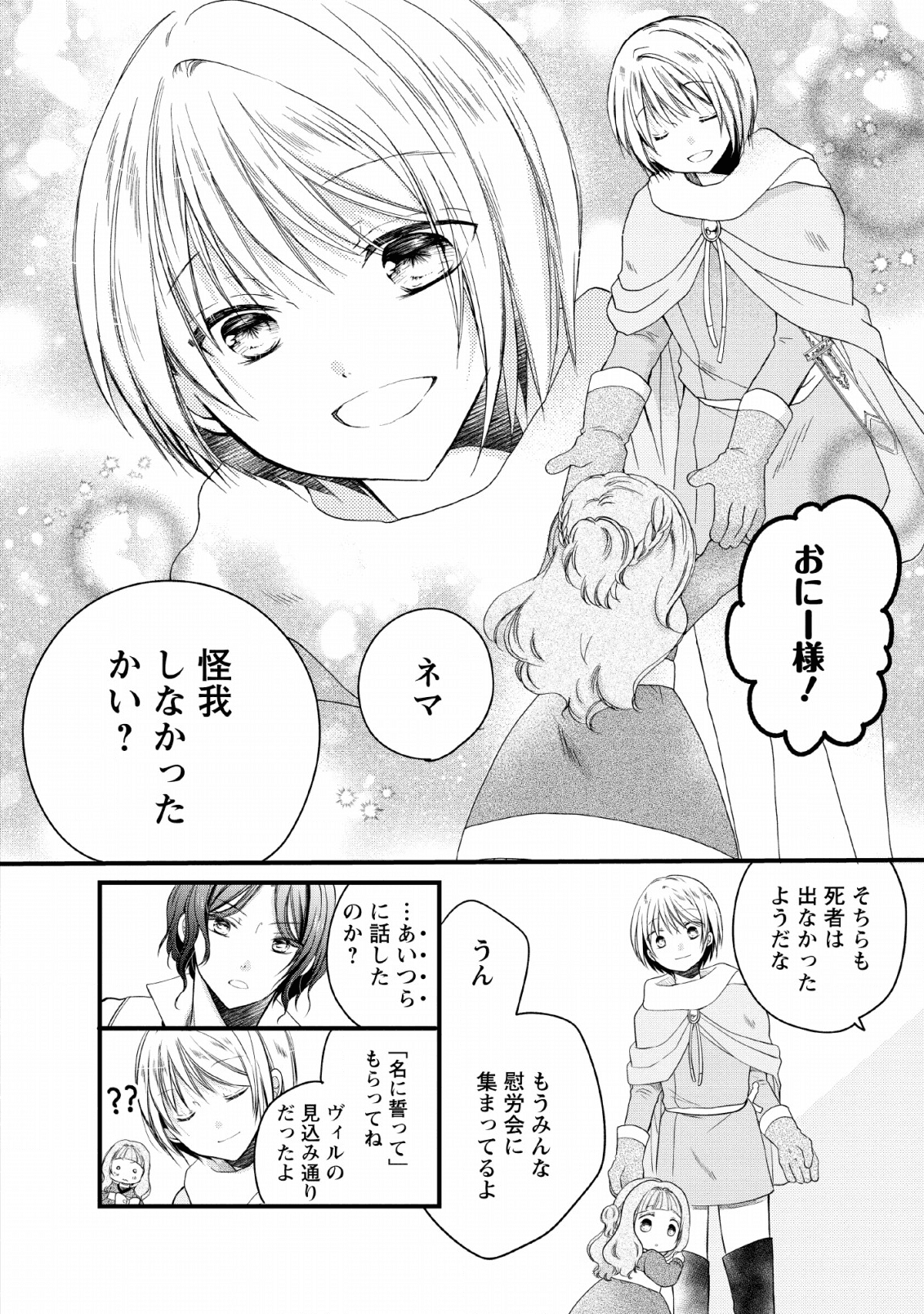 異世界でもふもふなでなでするためにがんばってます。 - 第23話 - Page 6