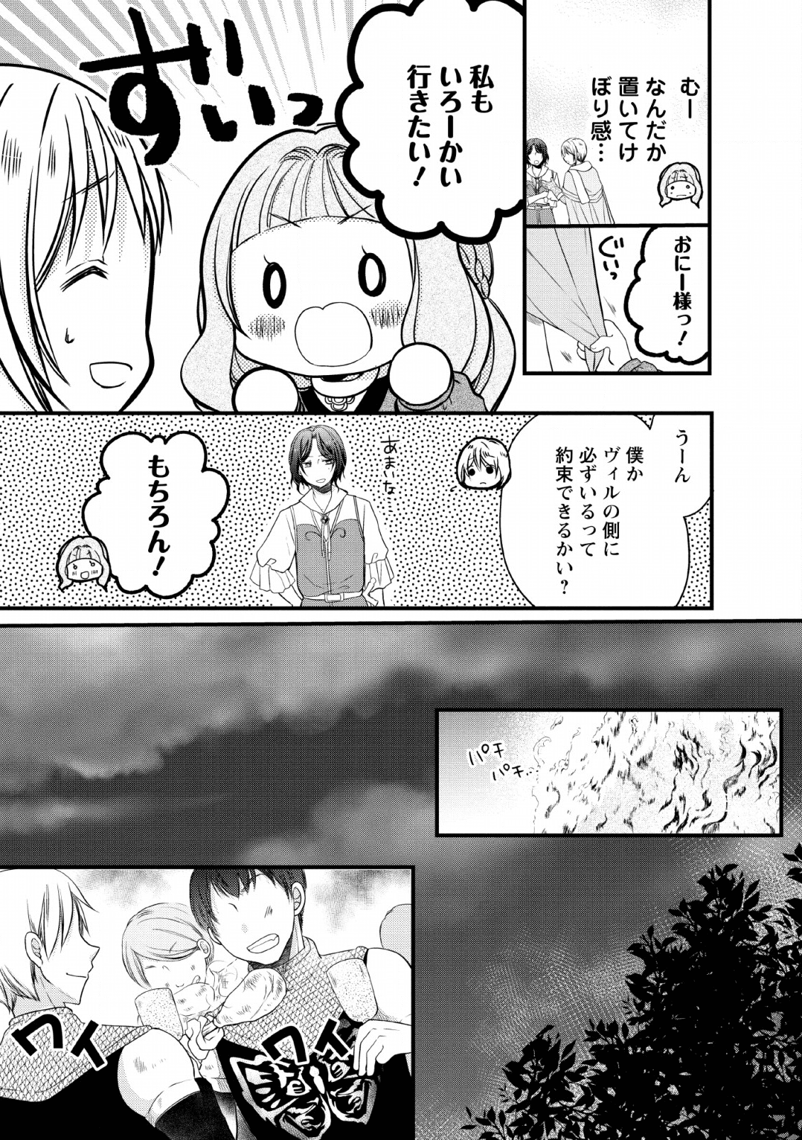 異世界でもふもふなでなでするためにがんばってます。 - 第23話 - Page 7