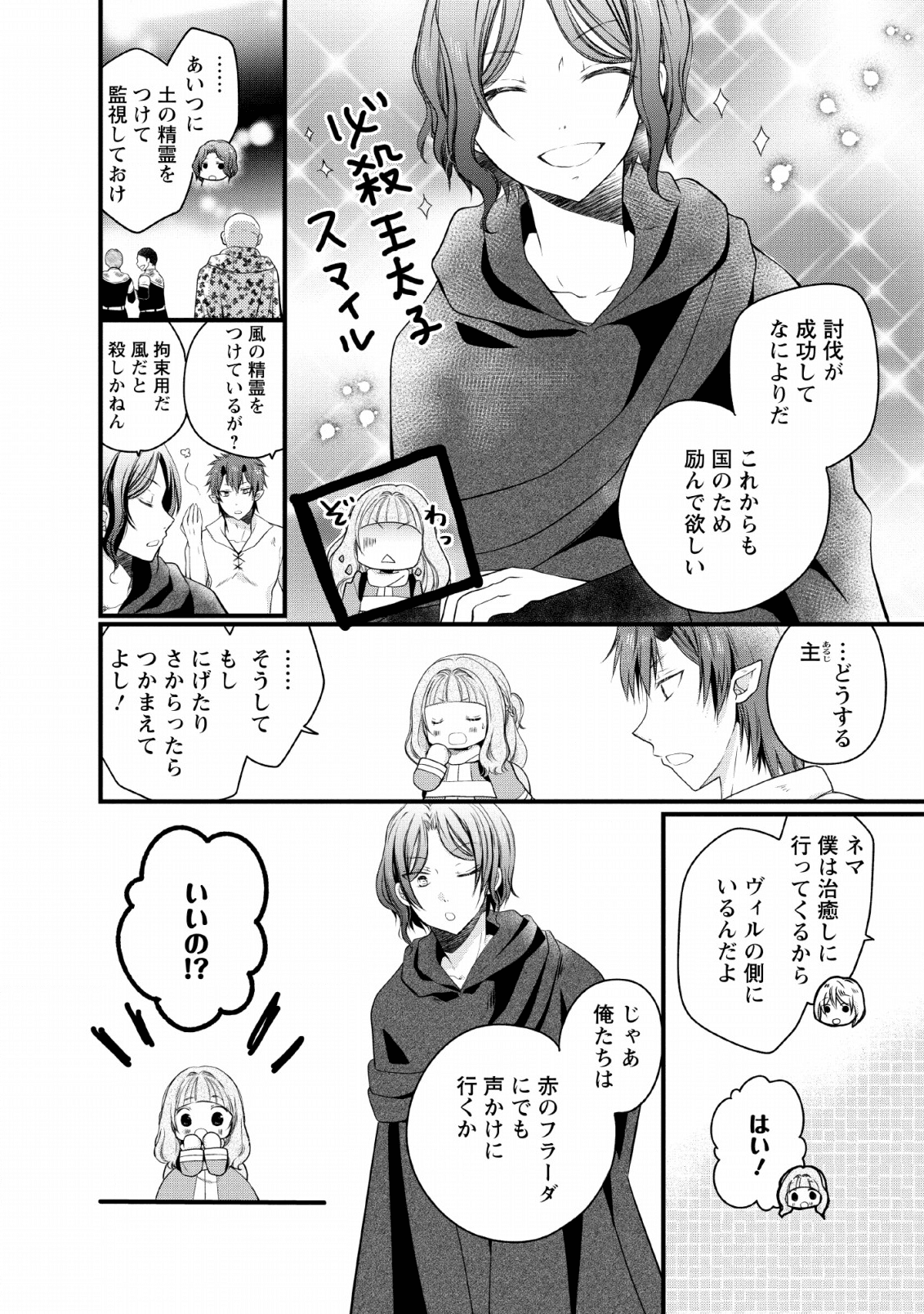 異世界でもふもふなでなでするためにがんばってます。 - 第23話 - Page 10