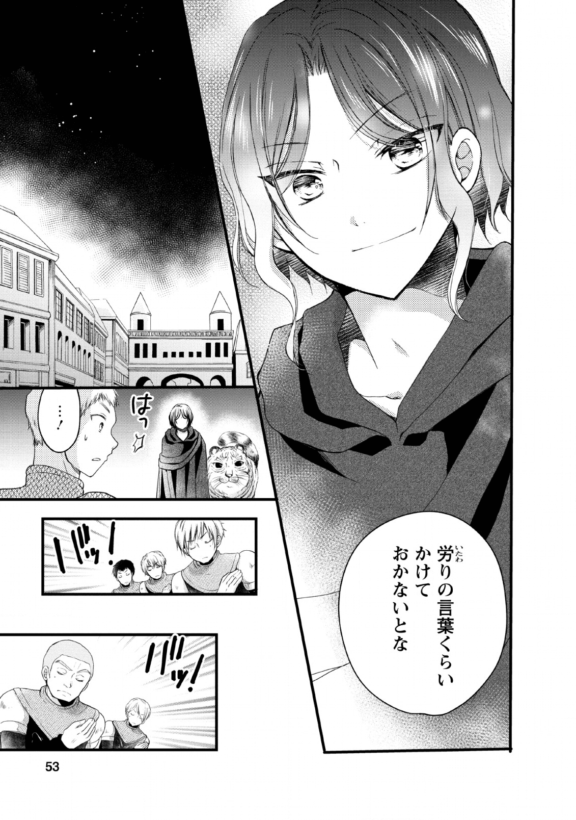 異世界でもふもふなでなでするためにがんばってます。 - 第23話 - Page 11