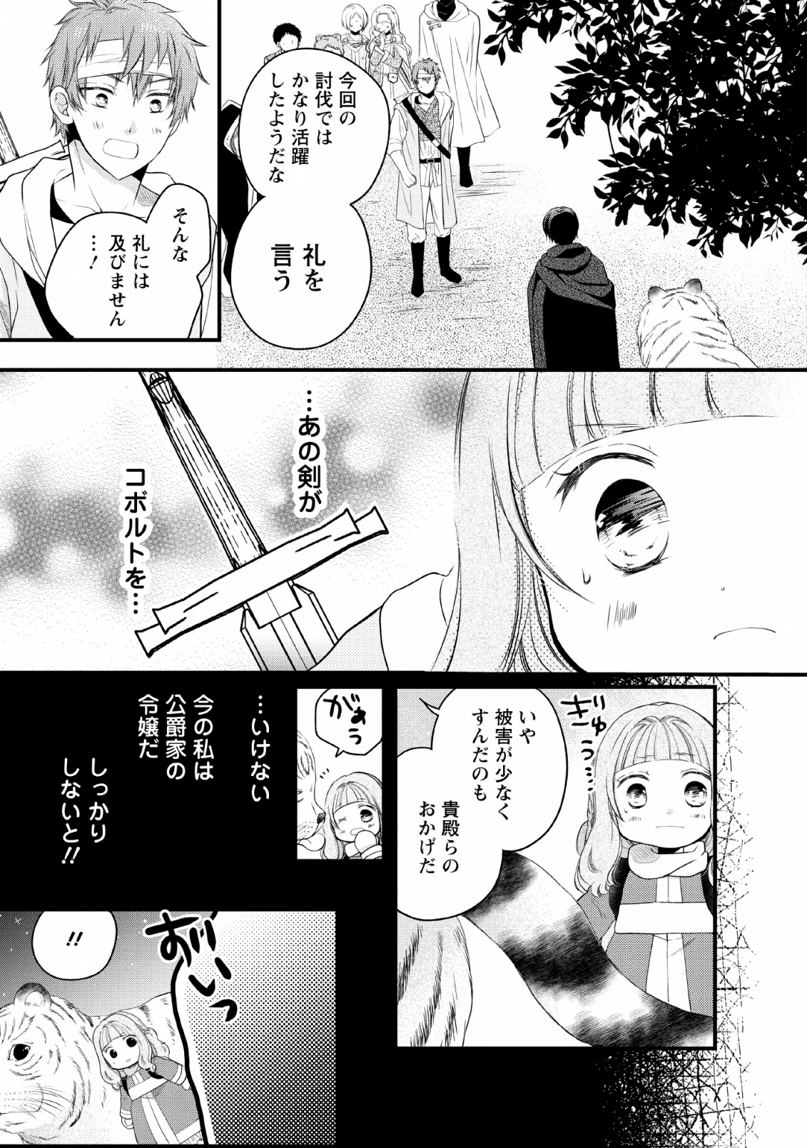 異世界でもふもふなでなでするためにがんばってます。 - 第23話 - Page 13