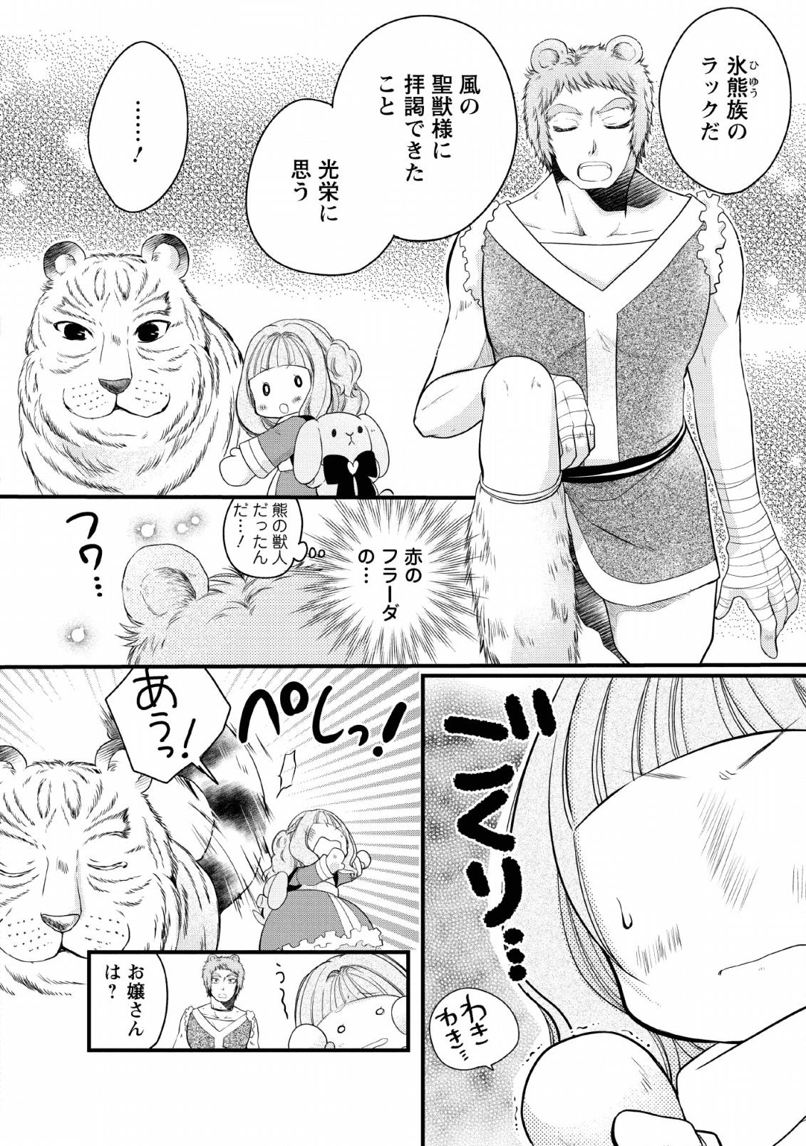 異世界でもふもふなでなでするためにがんばってます。 - 第23話 - Page 14